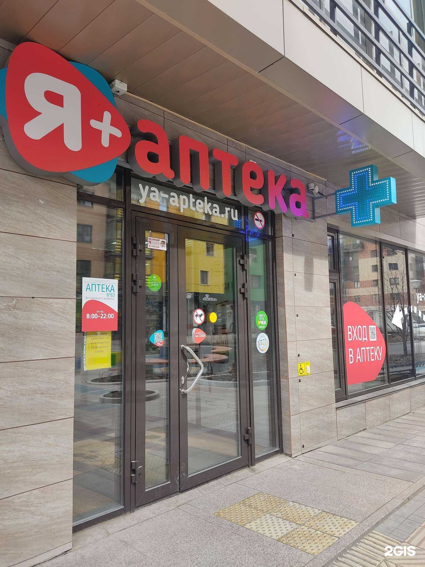 Отзывы на компанию Я+аптека в Красноярске c фото