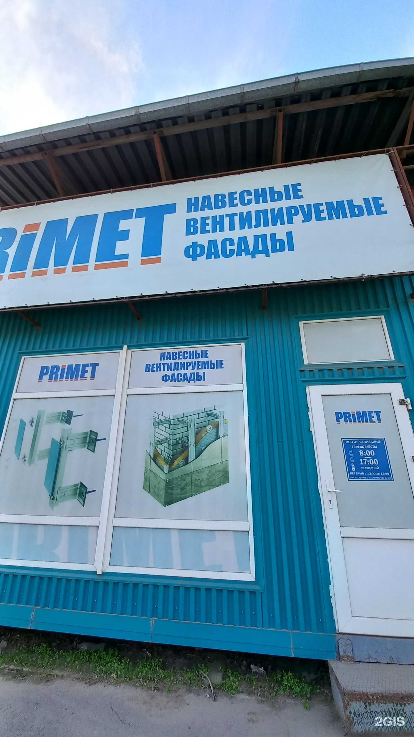 Отзывы на компанию Primet в г. Краснодар c фото