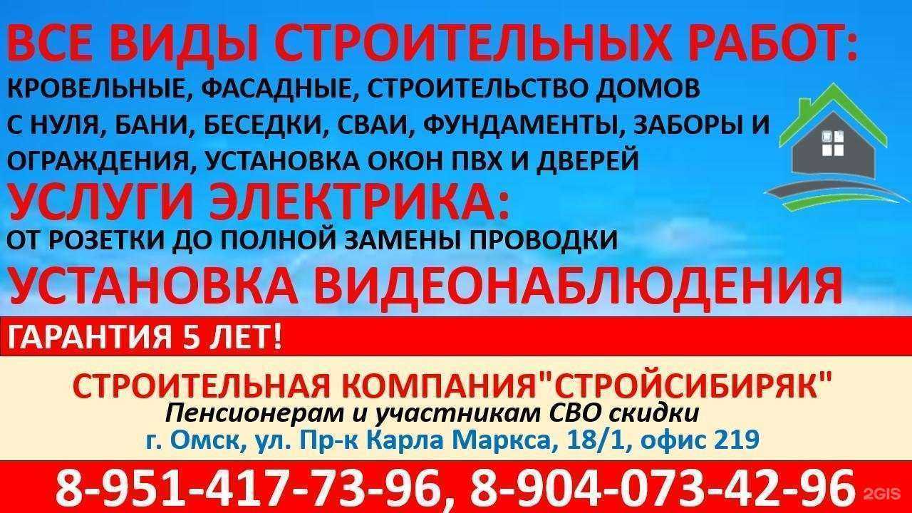 Отзывы на компанию Стройсибиряк в Омске c фото