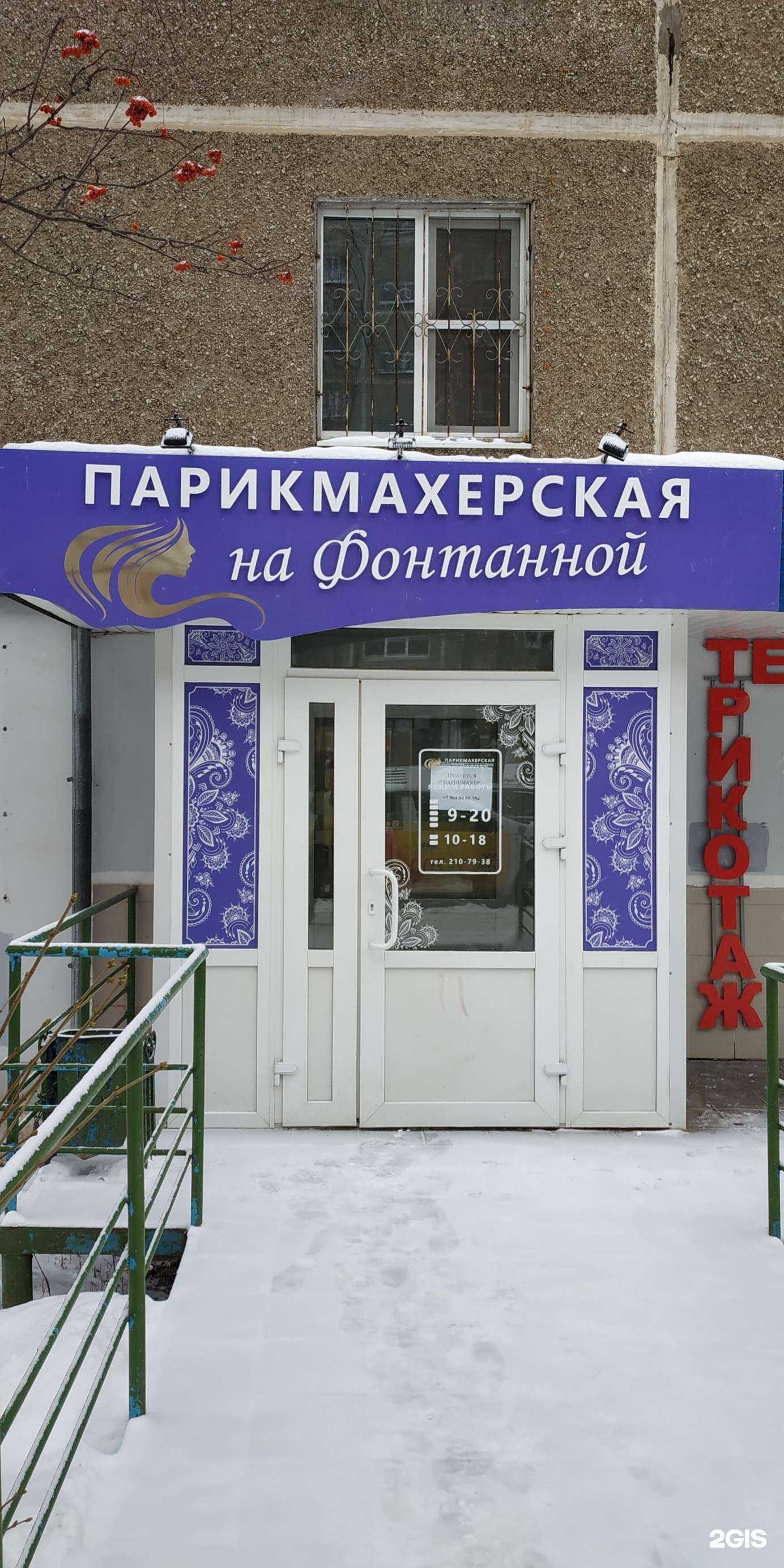 Отзывы на компанию На Фонтанной в Перми c фото