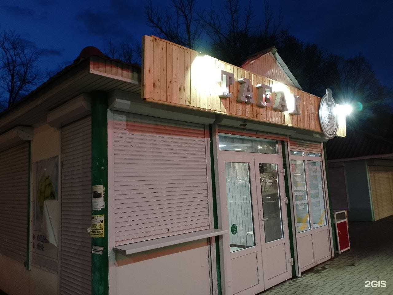 Отзывы на компанию Табачный магазин  в Анапе c фото