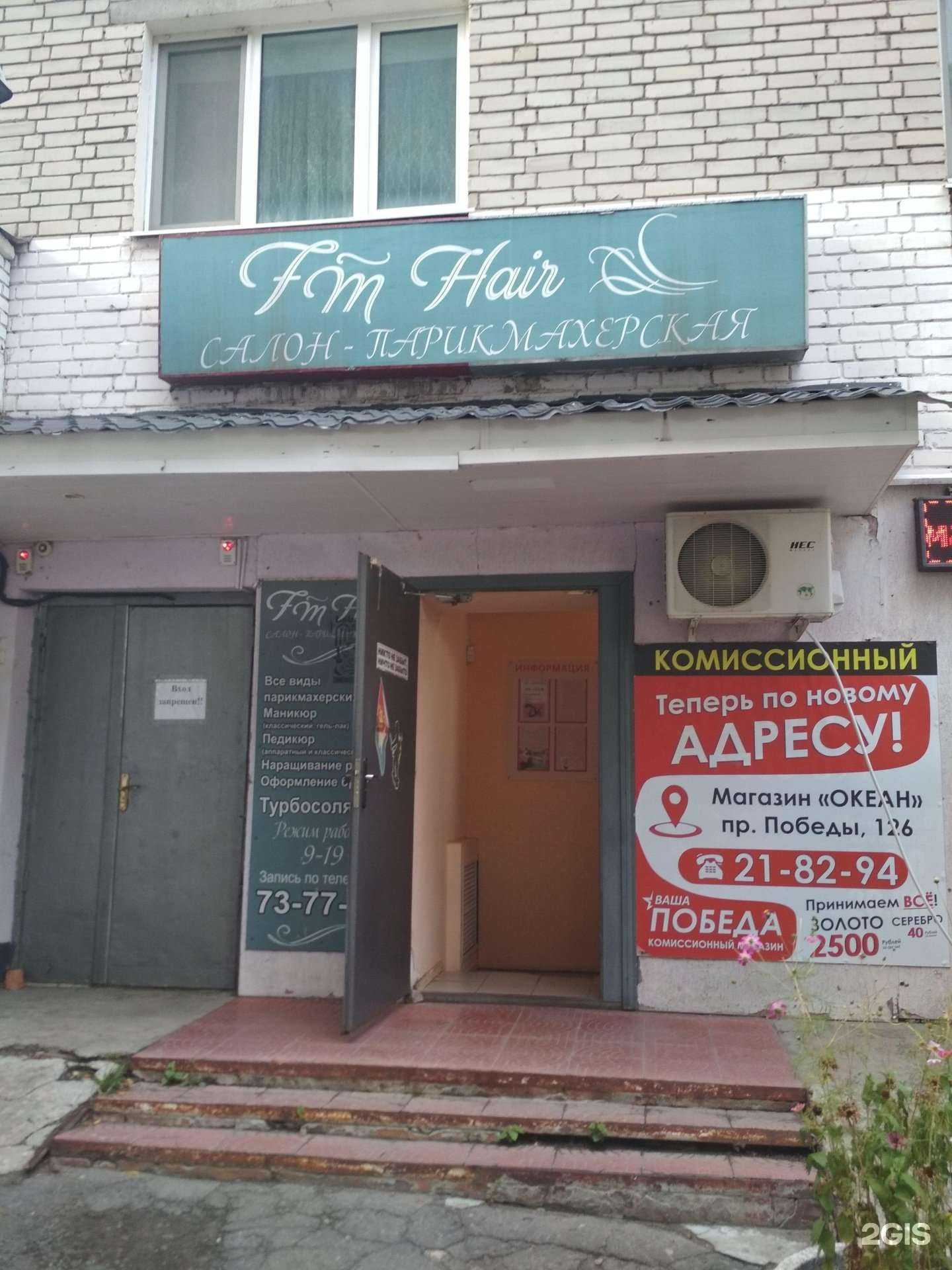 Отзывы на компанию Fm Hair в г. Пенза c фото