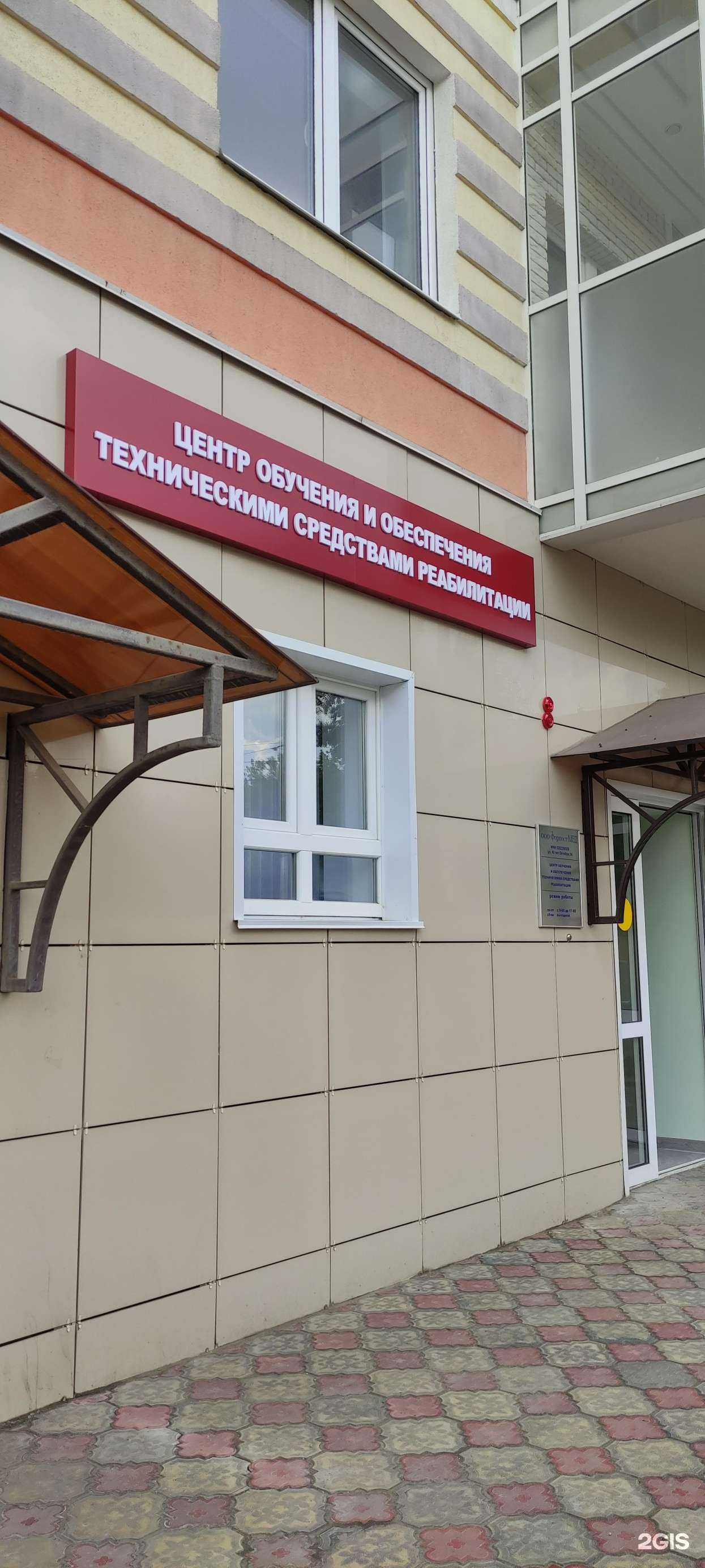 Отзывы на компанию Центр обучения и обеспечения техническими средствами реабилитации в г. Липецк c фото