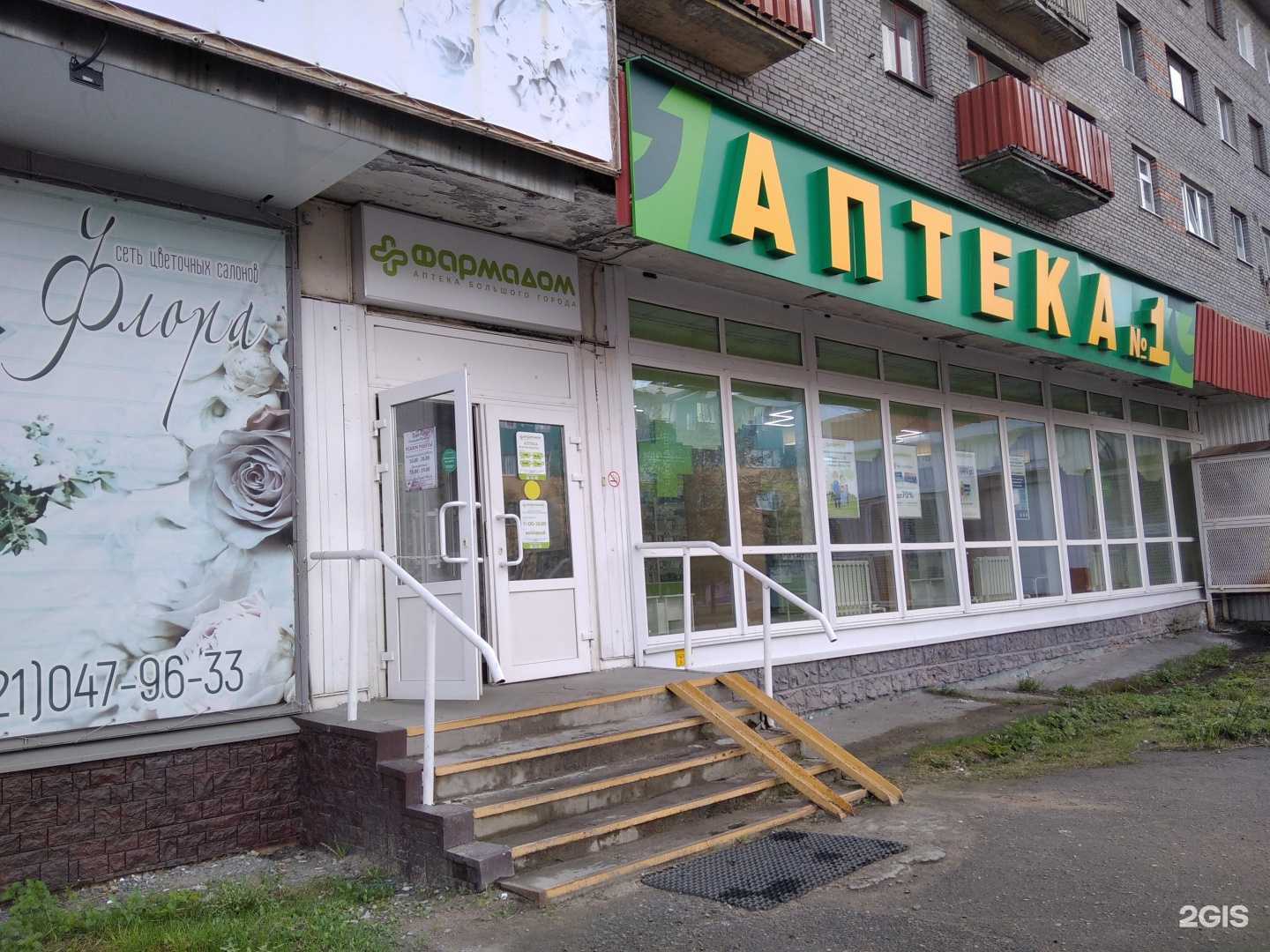 Отзывы на компанию Фармадом в г. Кандалакша c фото