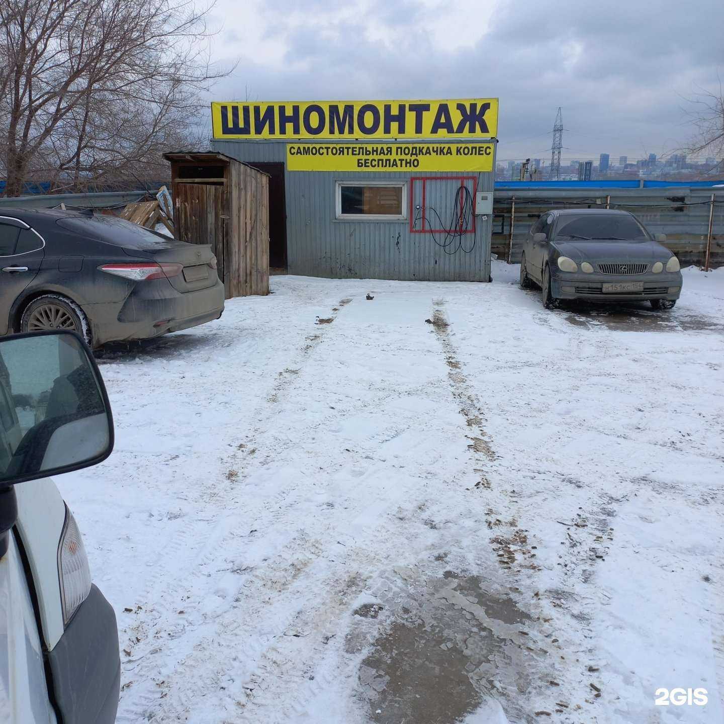 Отзывы на компанию Шиномонтажная мастерская в г. Новосибирск c фото