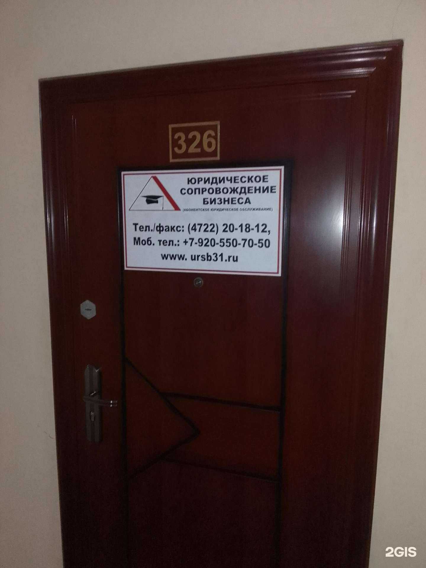 Отзывы на компанию Юридическое сопровождение бизнеса в г. Белгород c фото