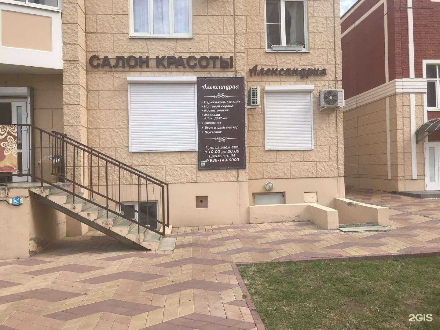 Отзывы на компанию Александрия в Ростове-на-Дону c фото
