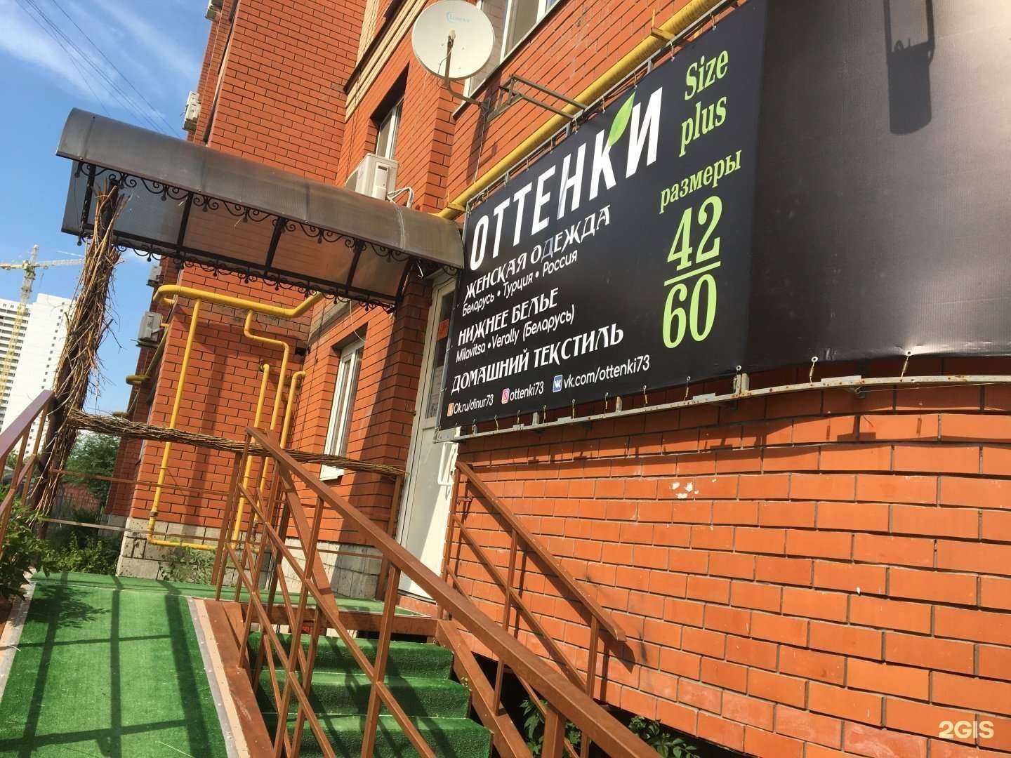 Отзывы на компанию Оттенки в Ульяновске c фото