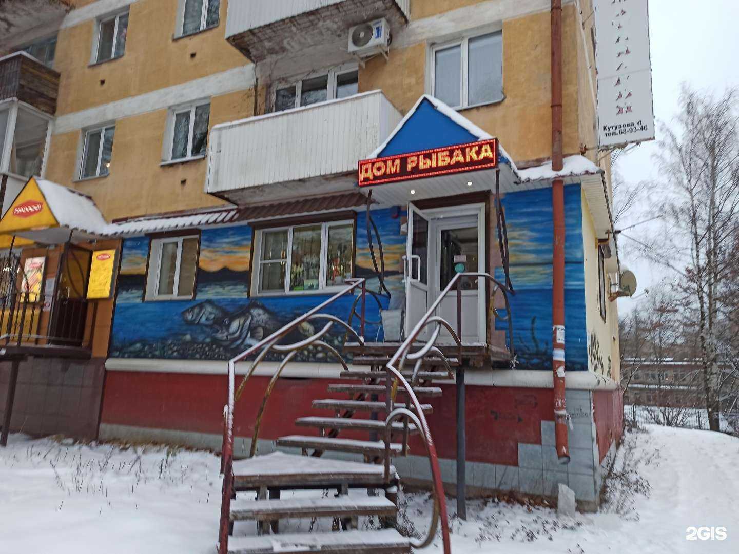 Отзывы на компанию Дом рыбака в Смоленске c фото