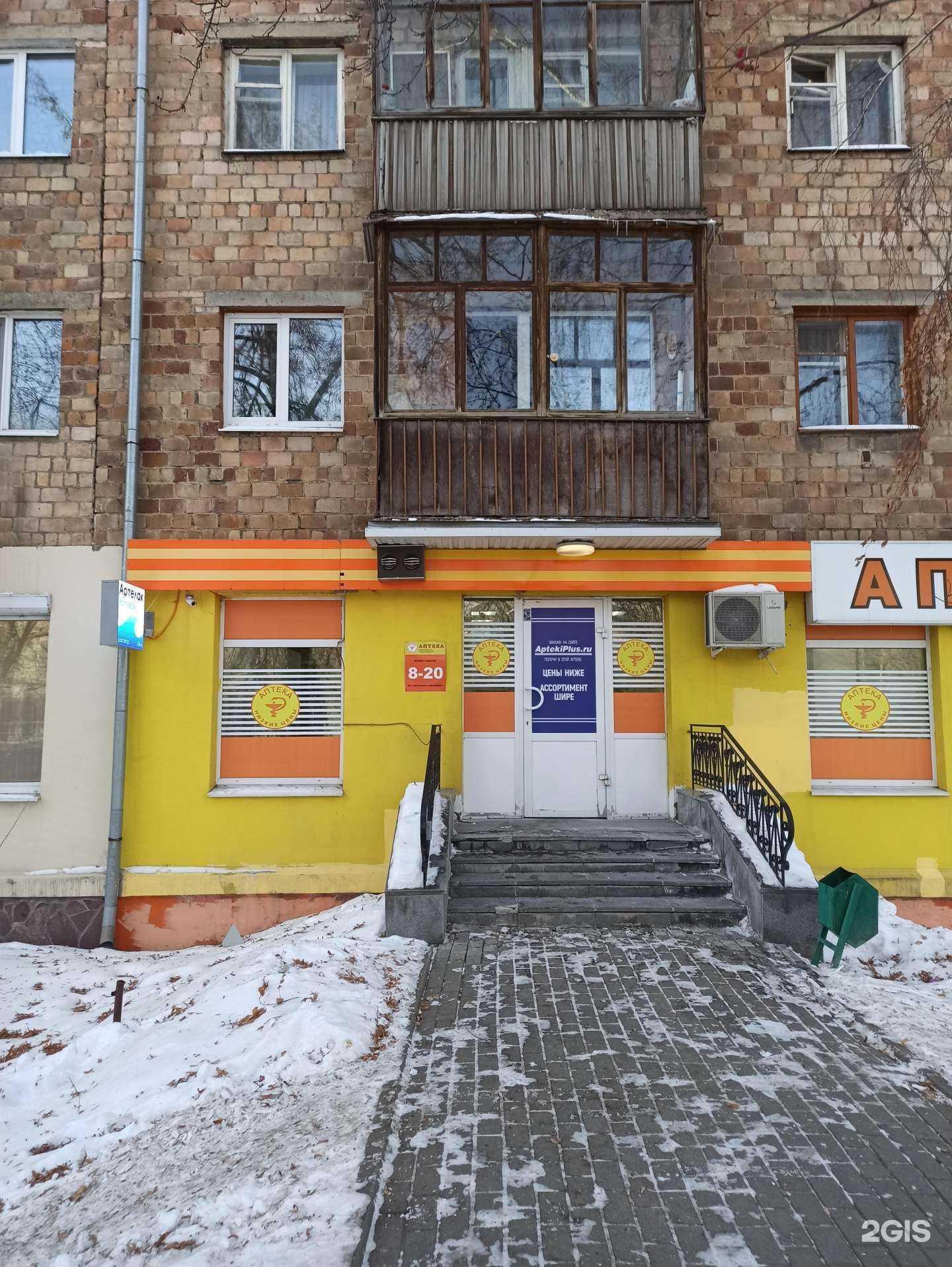 Отзывы на компанию АптекаПлюс в Екатеринбурге c фото