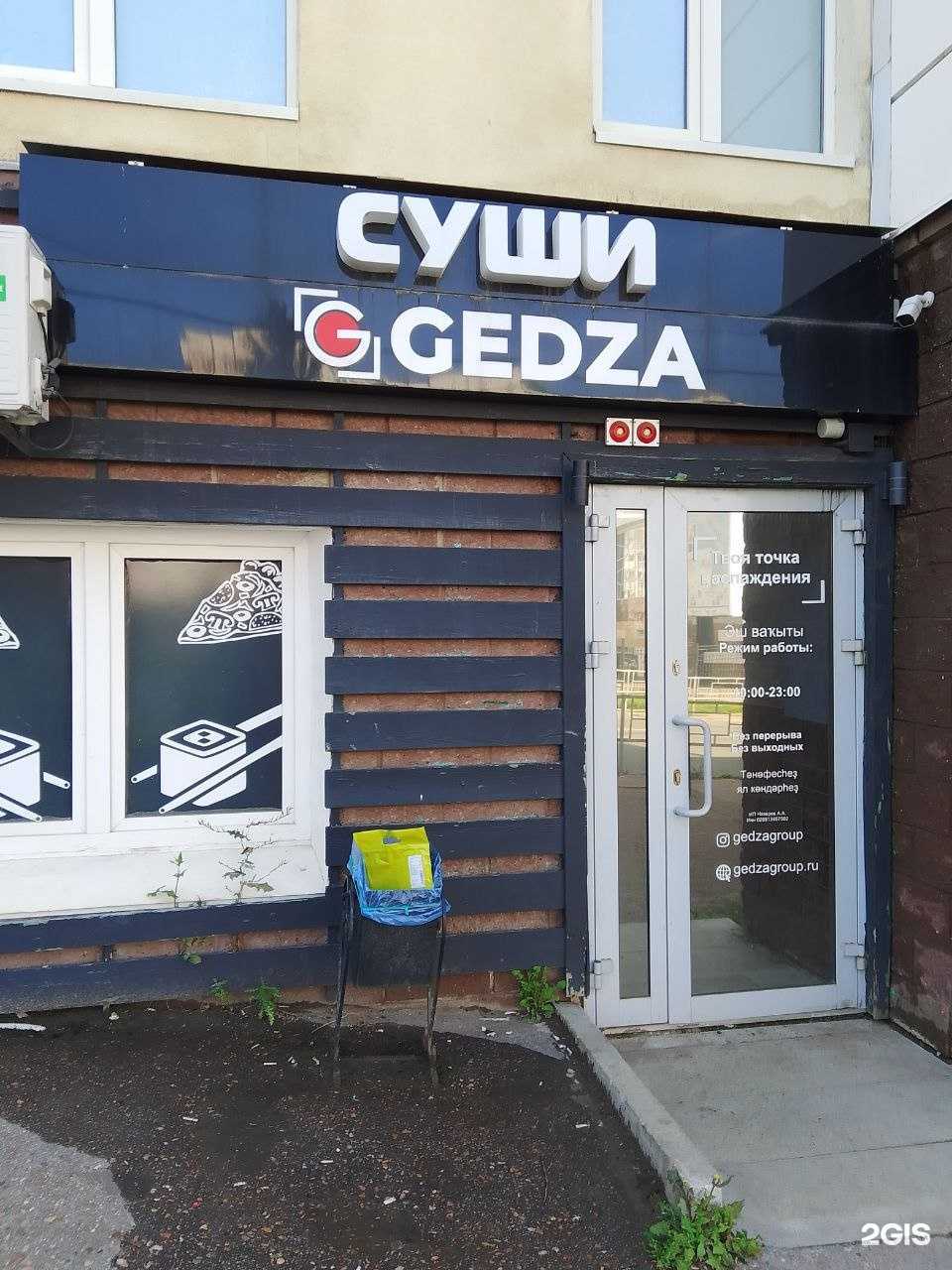 Отзывы на компанию Gedza в Уфе c фото