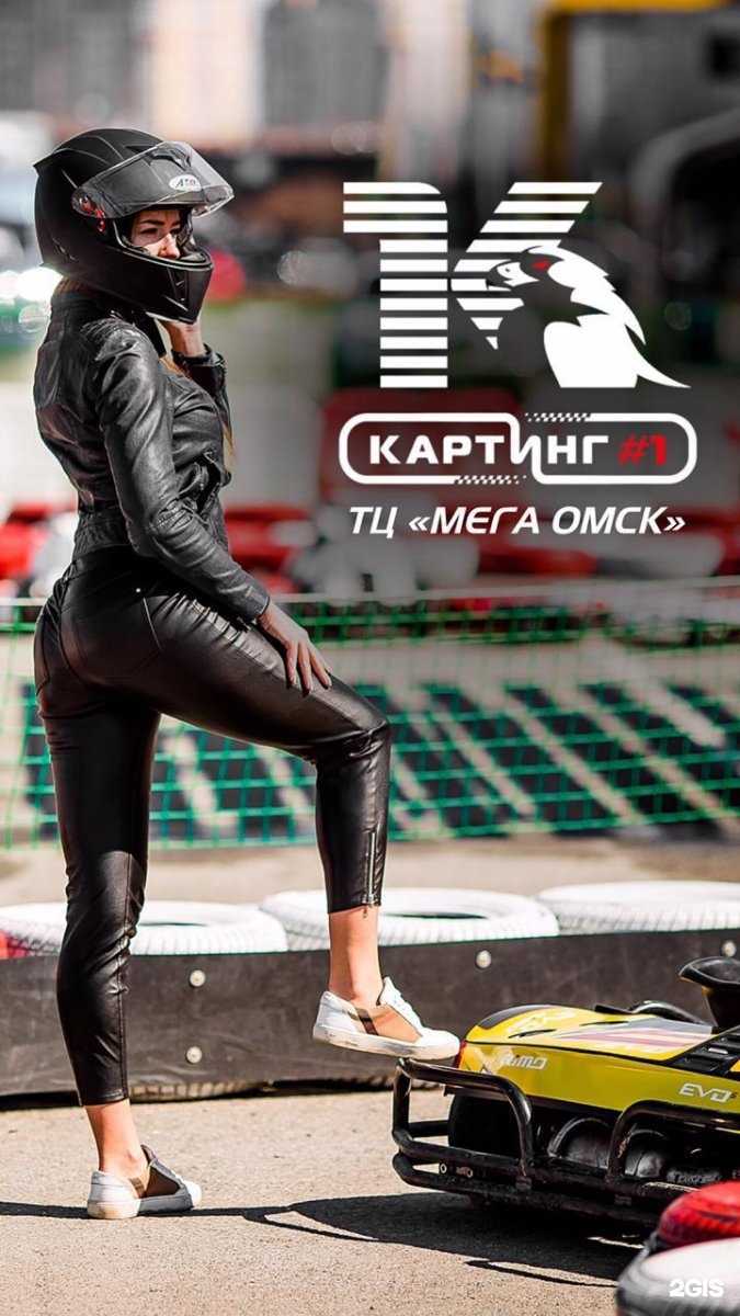 Отзывы на компанию Картинг#1 в г. Омск c фото