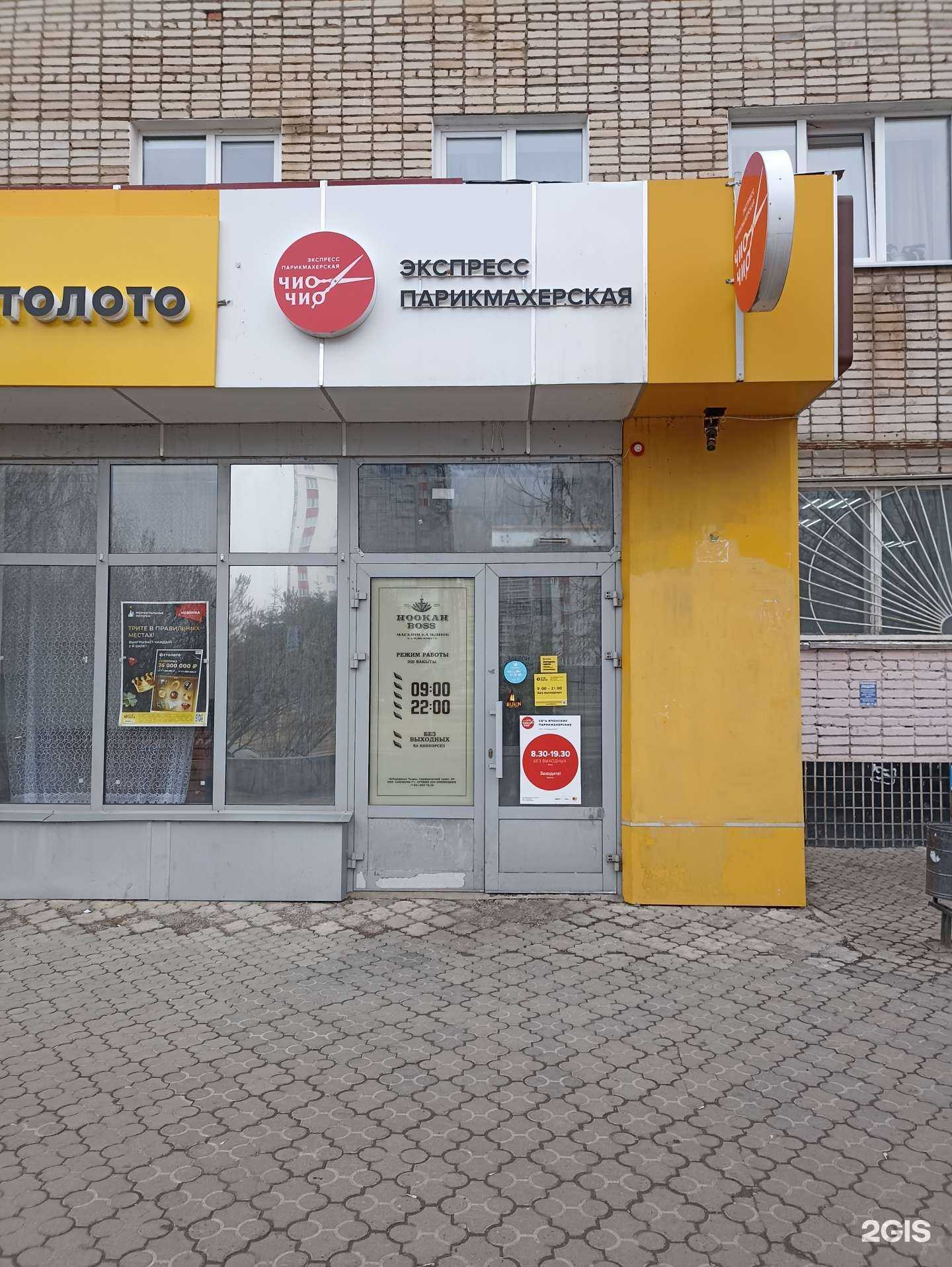 Отзывы на компанию Чио Чио в г. Набережные Челны c фото