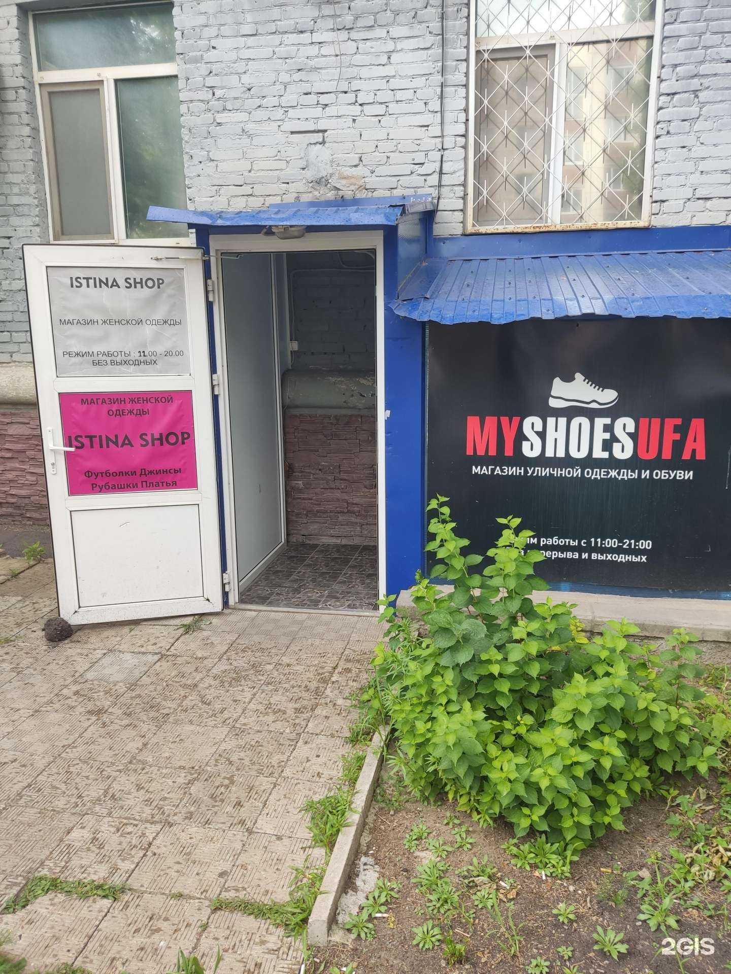 Отзывы на компанию MyShoesUfa в г. Уфа c фото