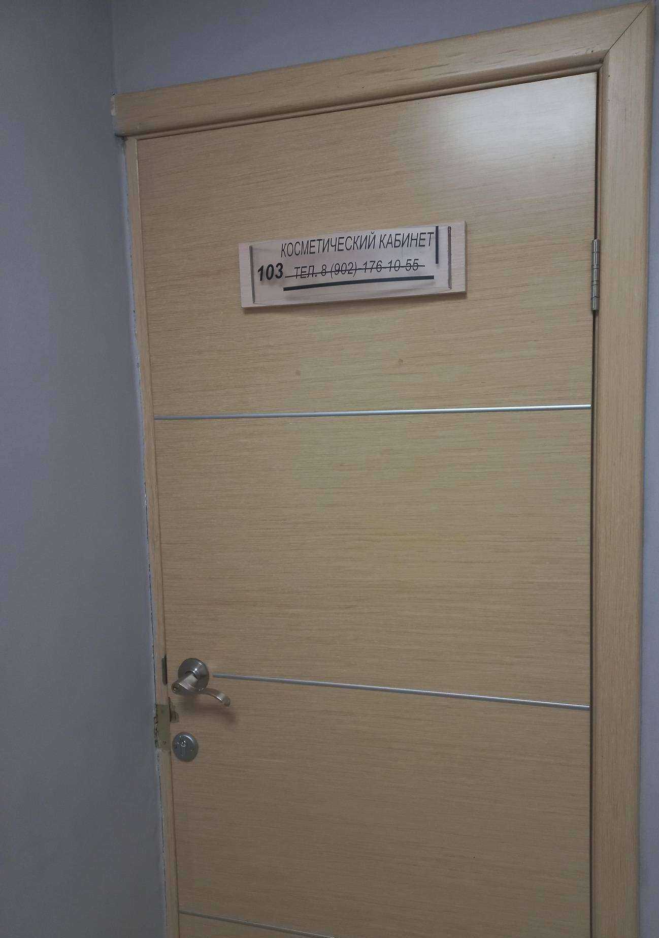 Отзывы на компанию Косметический кабинет в Иркутске c фото