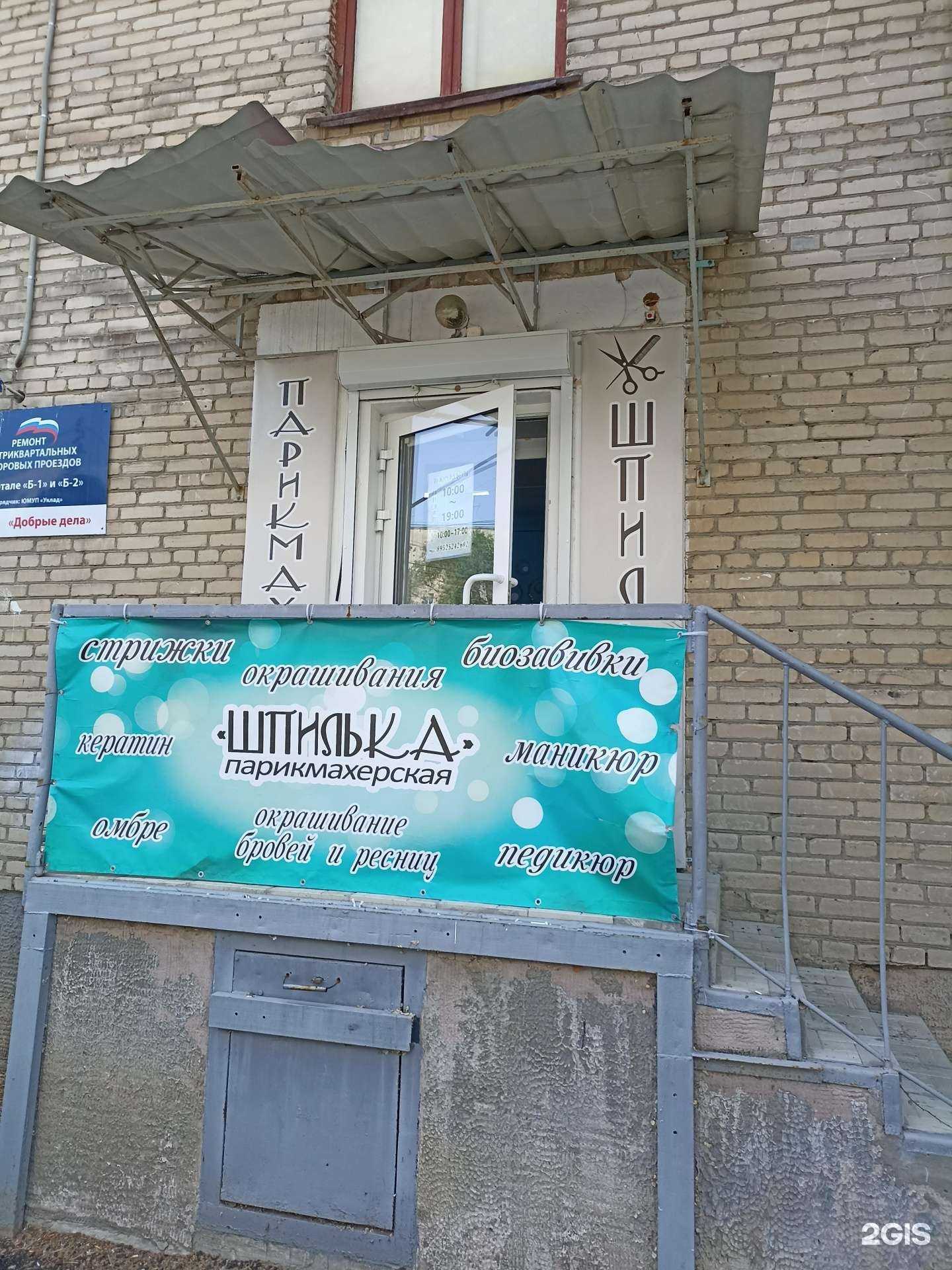 Отзывы на компанию Шпилька в г. Южноуральск c фото