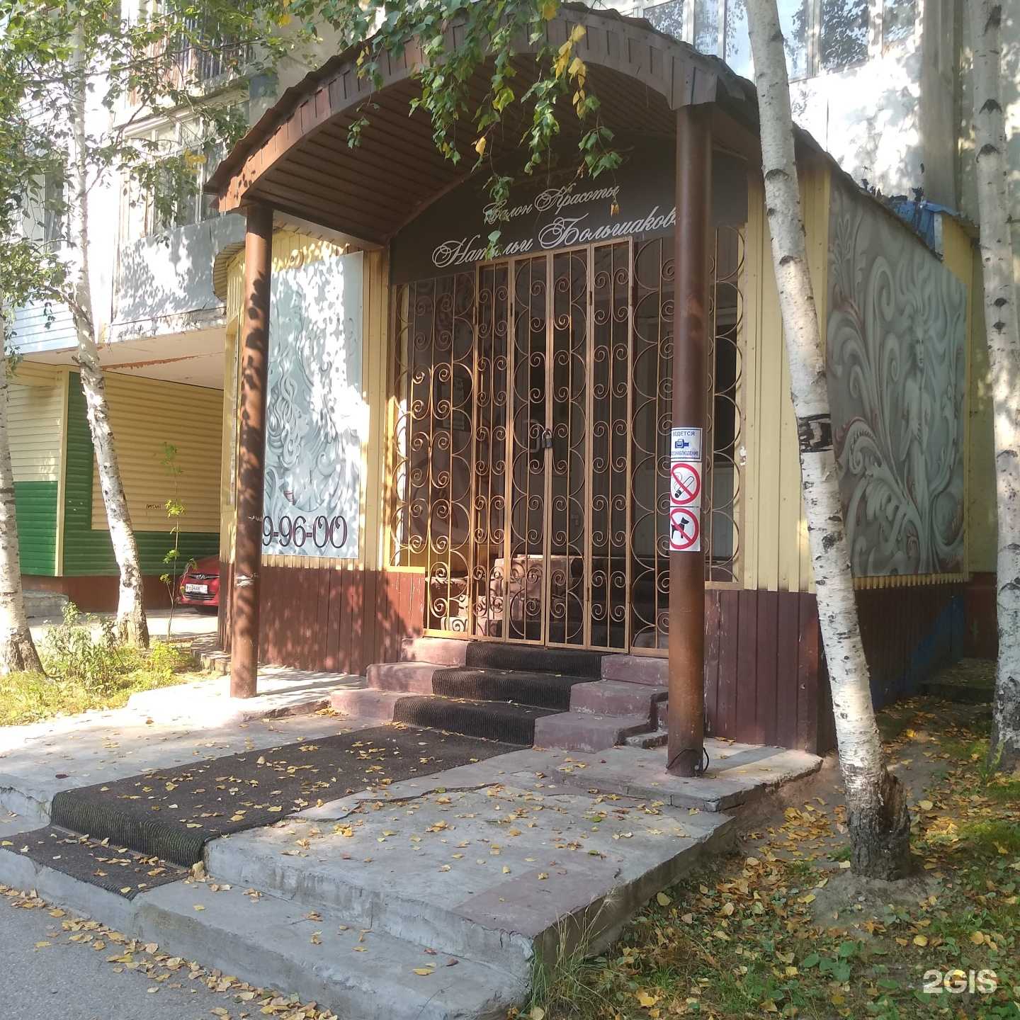 Отзывы на компанию Салон красоты Натальи Большаковой в Нижневартовске c фото - фотография 2 из 2