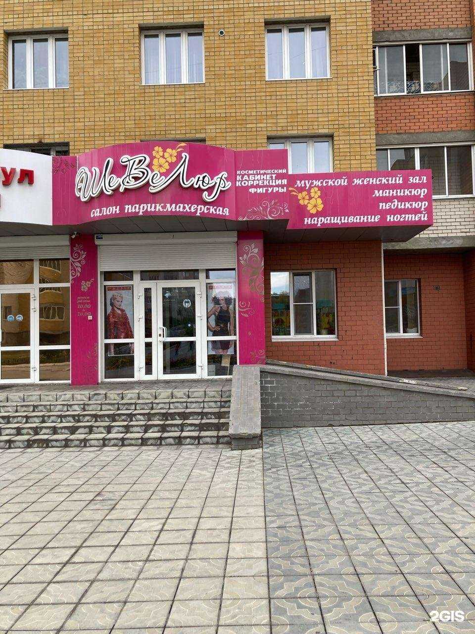 Отзывы на компанию Шевелюр в Чите c фото