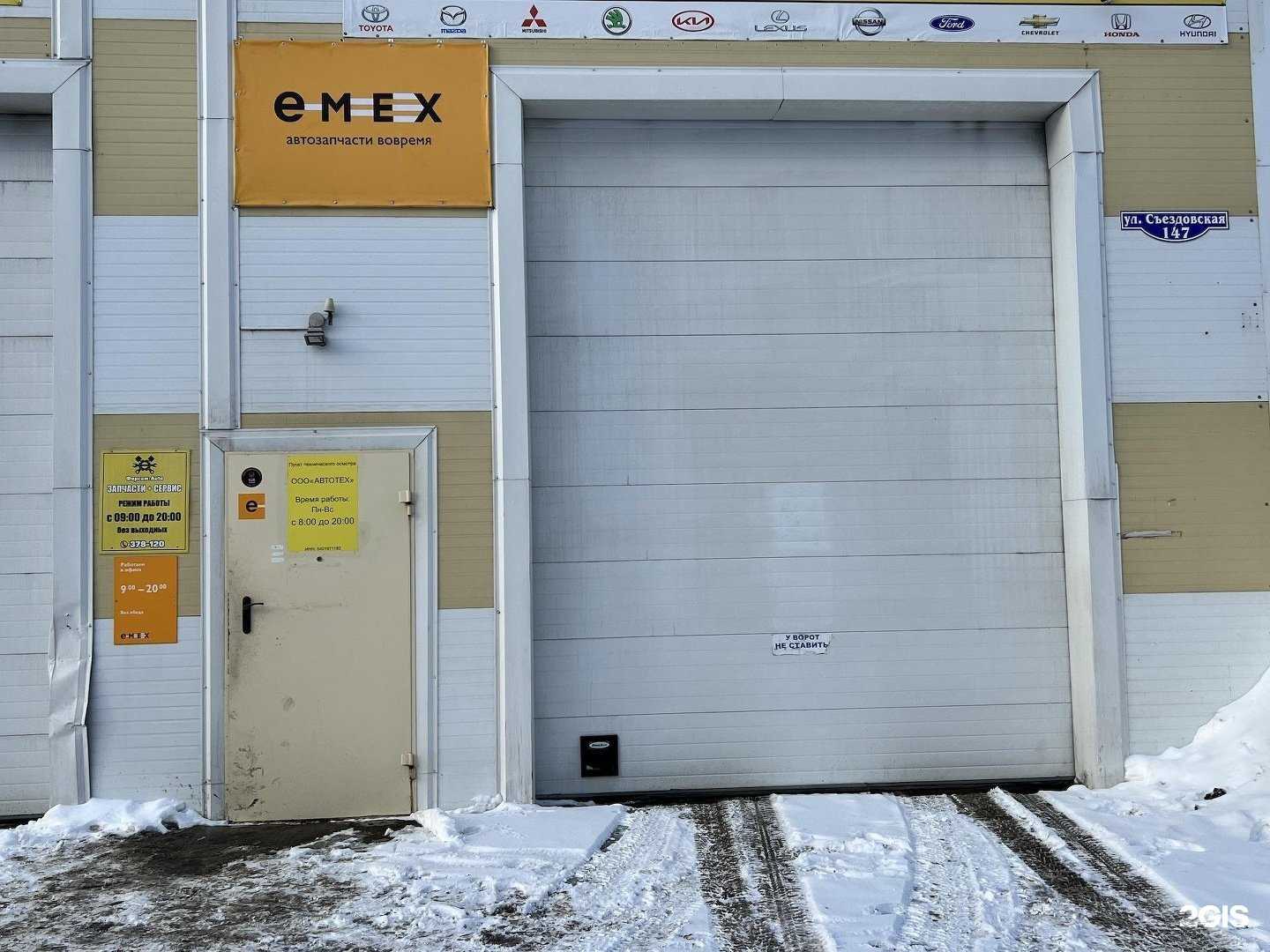 Отзывы на компанию Emex в Омске c фото