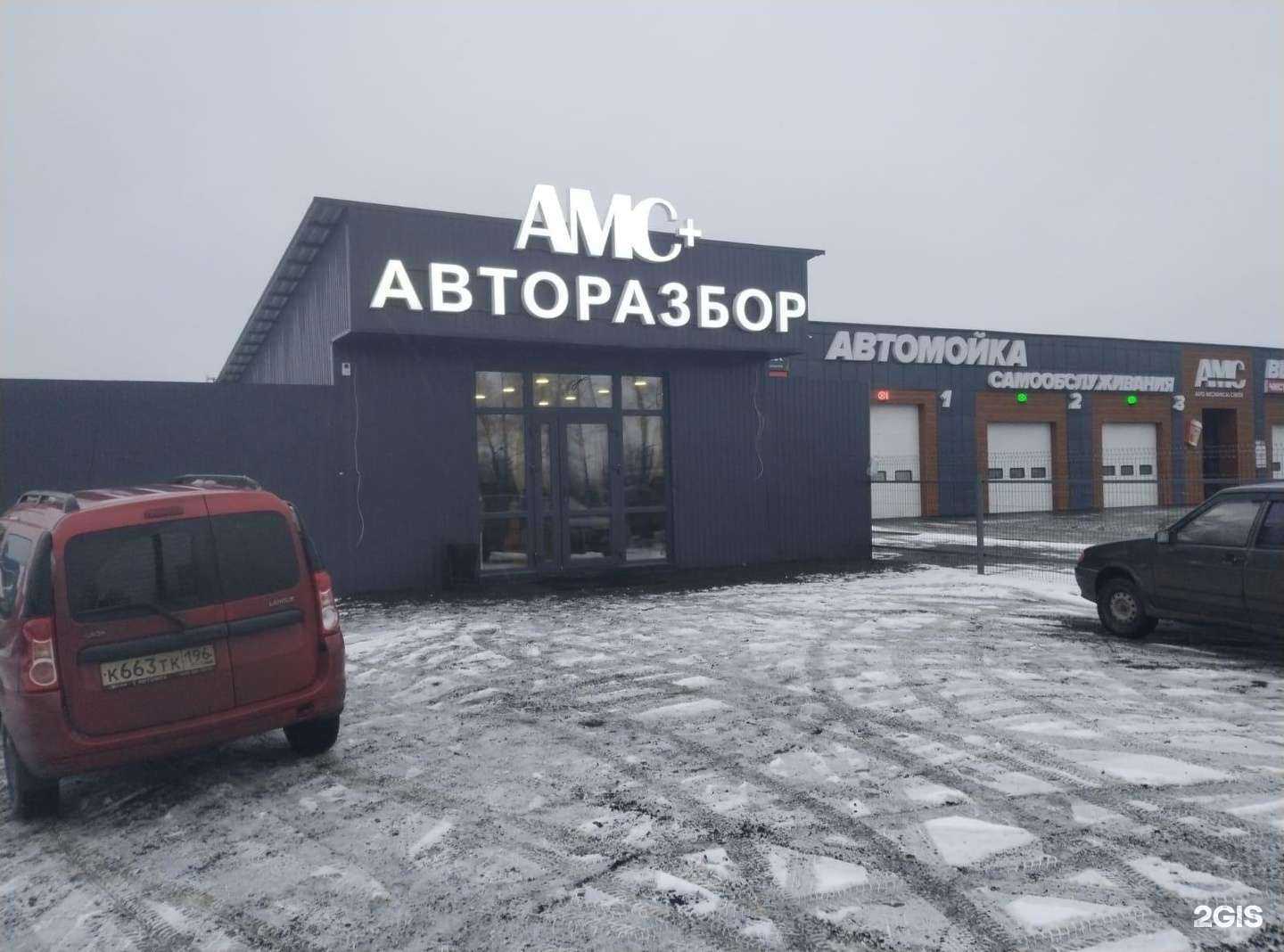 Отзывы на компанию АМС+ в Тюмени c фото