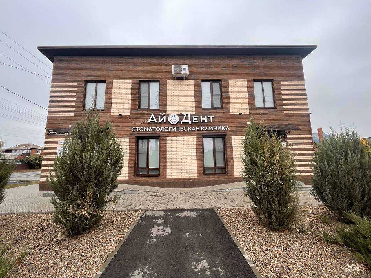 Отзывы на компанию АйДент в Батайске c фото