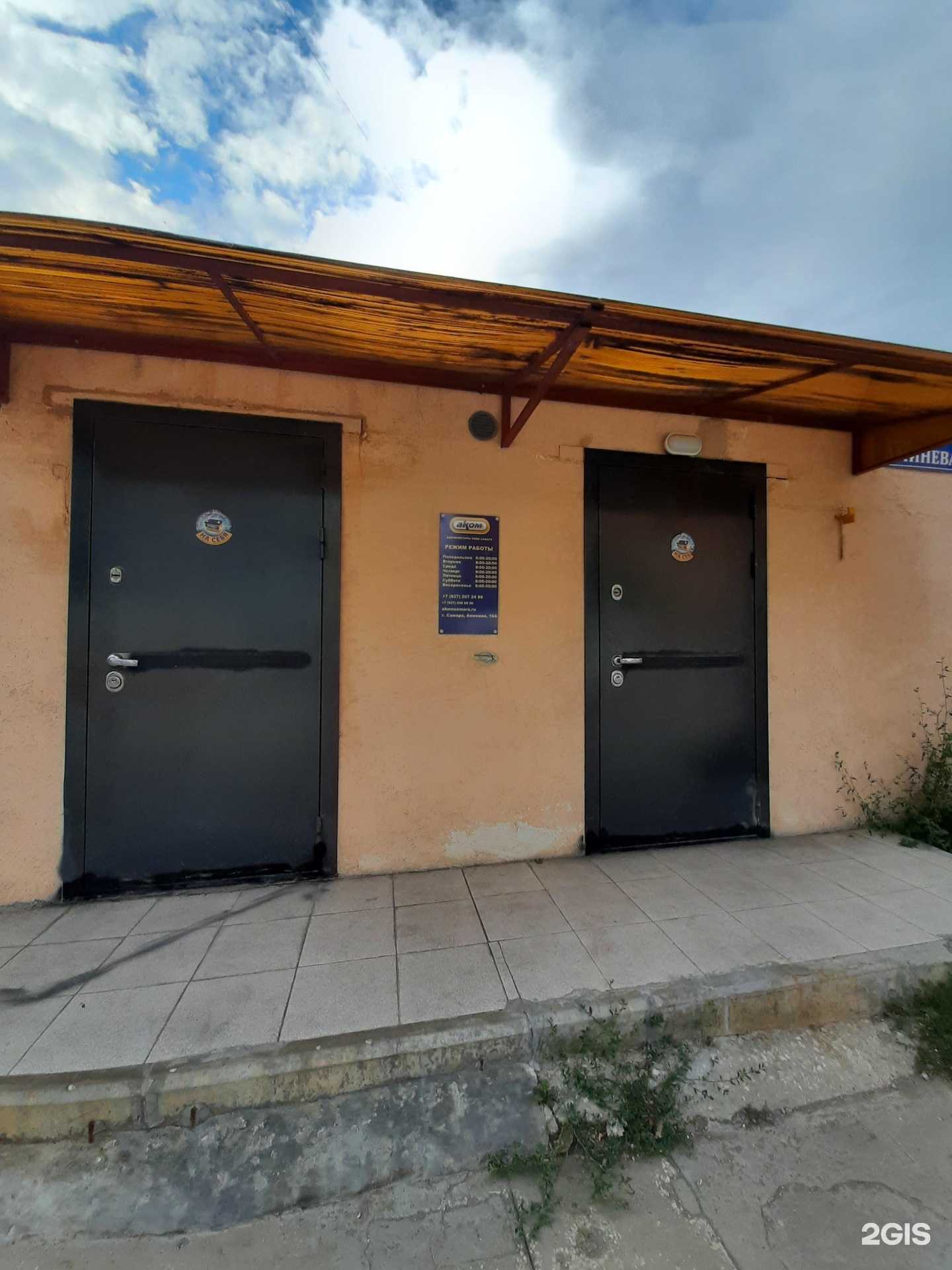 Отзывы на компанию Аком-Самара в г. Самара c фото