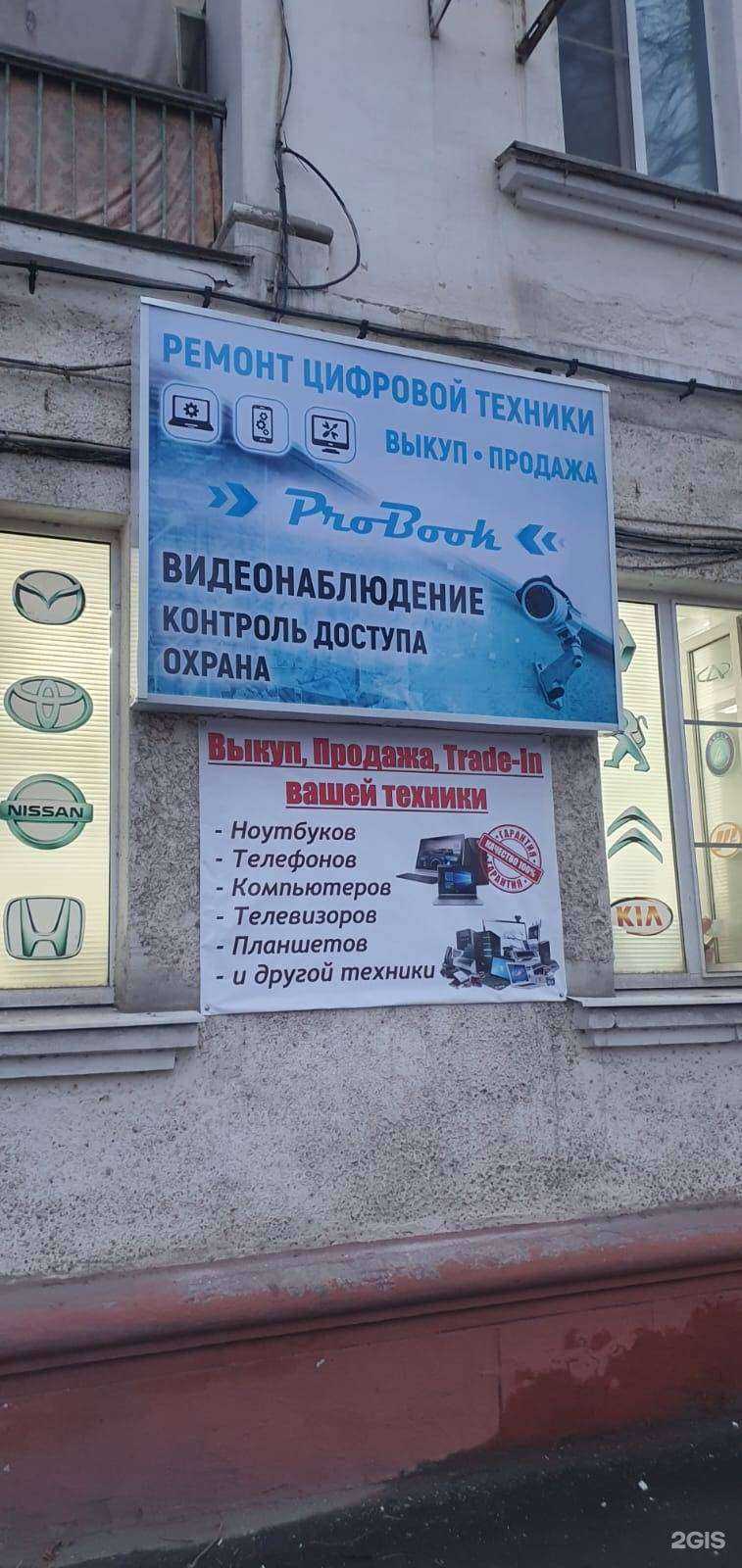 Отзывы на компанию ProBook в Волгограде c фото