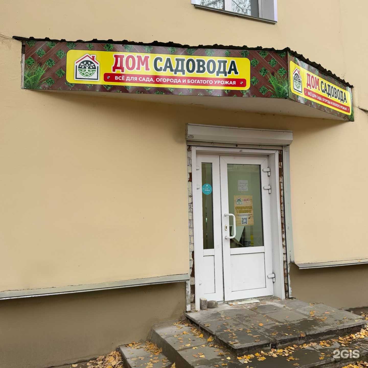 Отзывы на компанию Дом садовода в г. Киров c фото