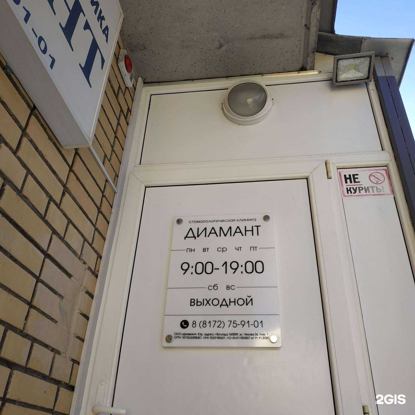 Отзывы на компанию Диамант в Вологде c фото