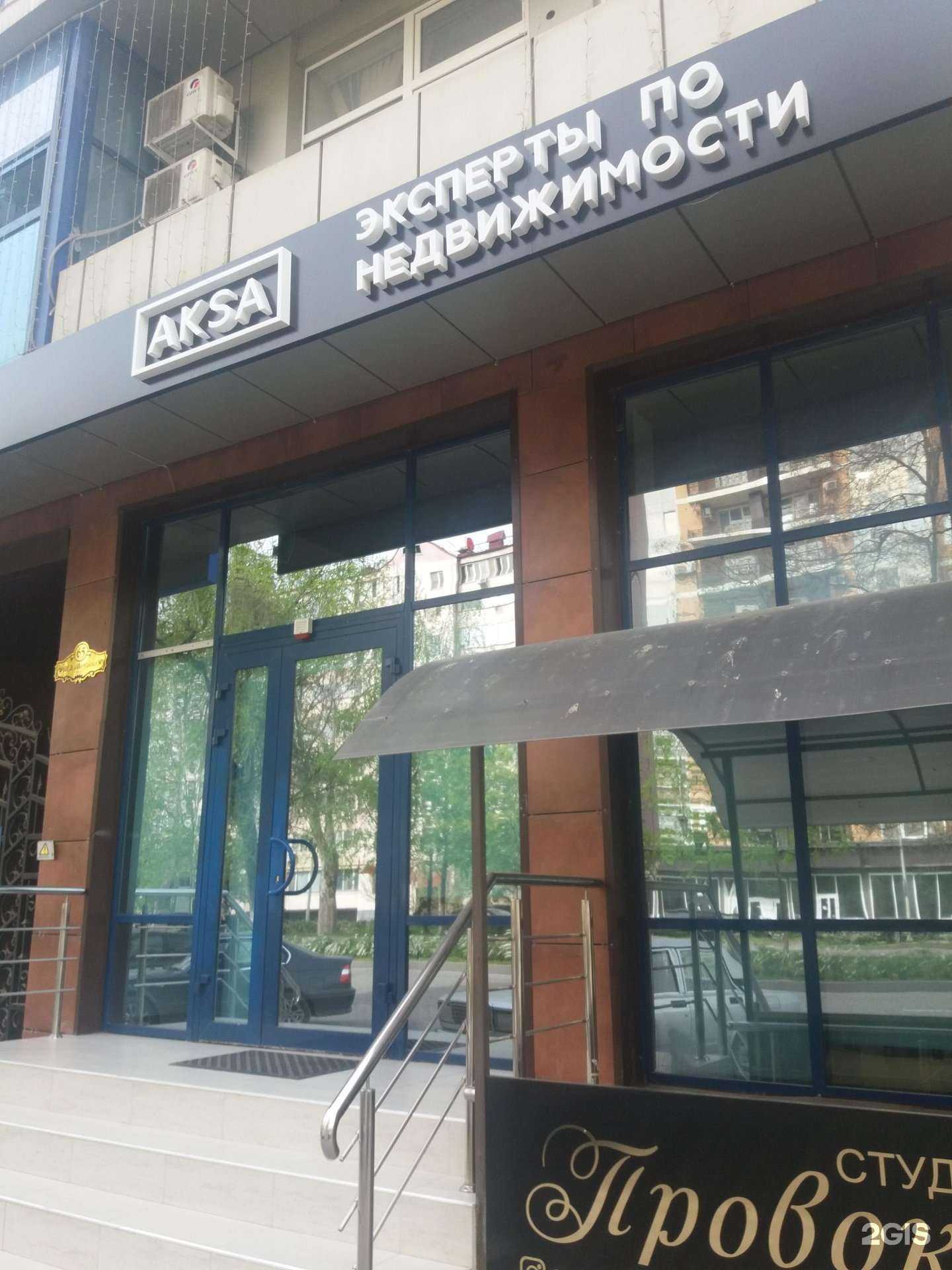 Отзывы на компанию AKSA в Грозном c фото
