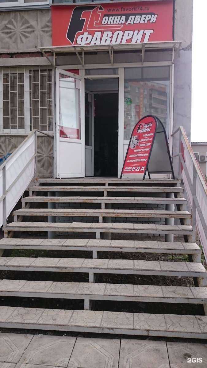 Отзывы на компанию Фаворит в г. Магнитогорск c фото