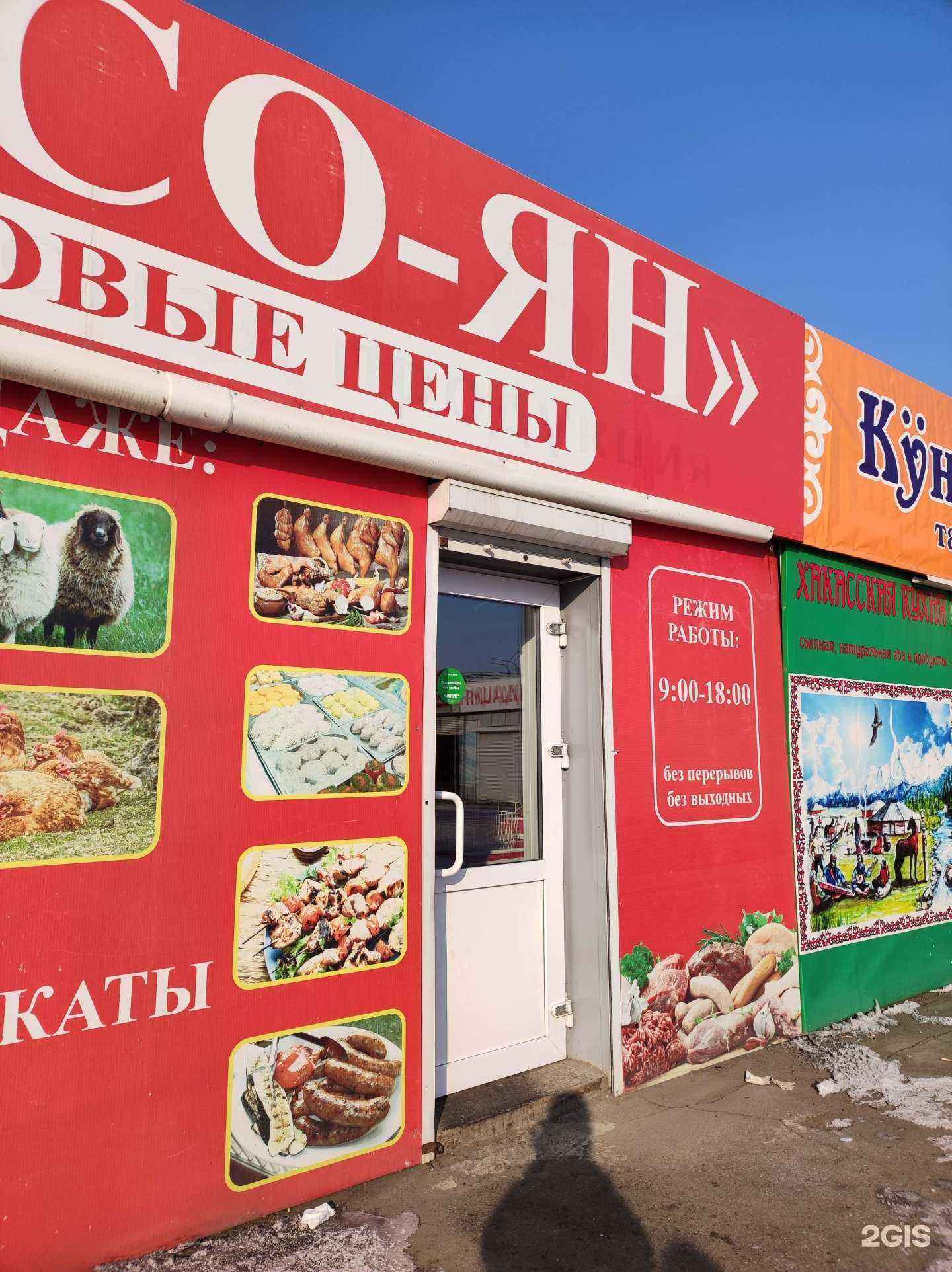 Отзывы на компанию Мясо-ян в Абакане c фото