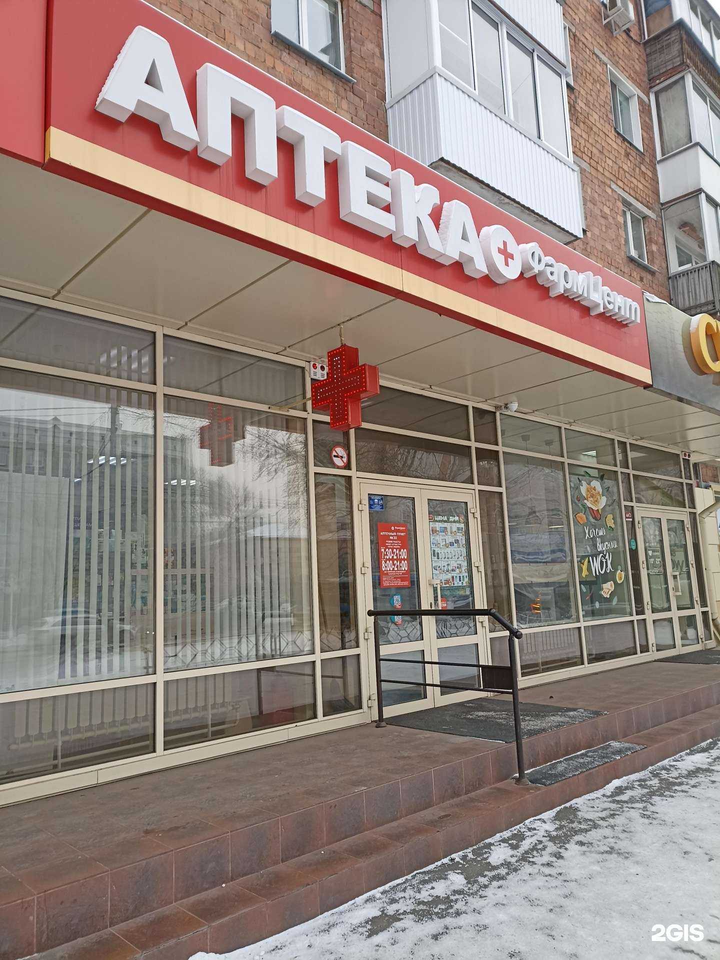 Отзывы на компанию ФармЦент в г. Абакан c фото