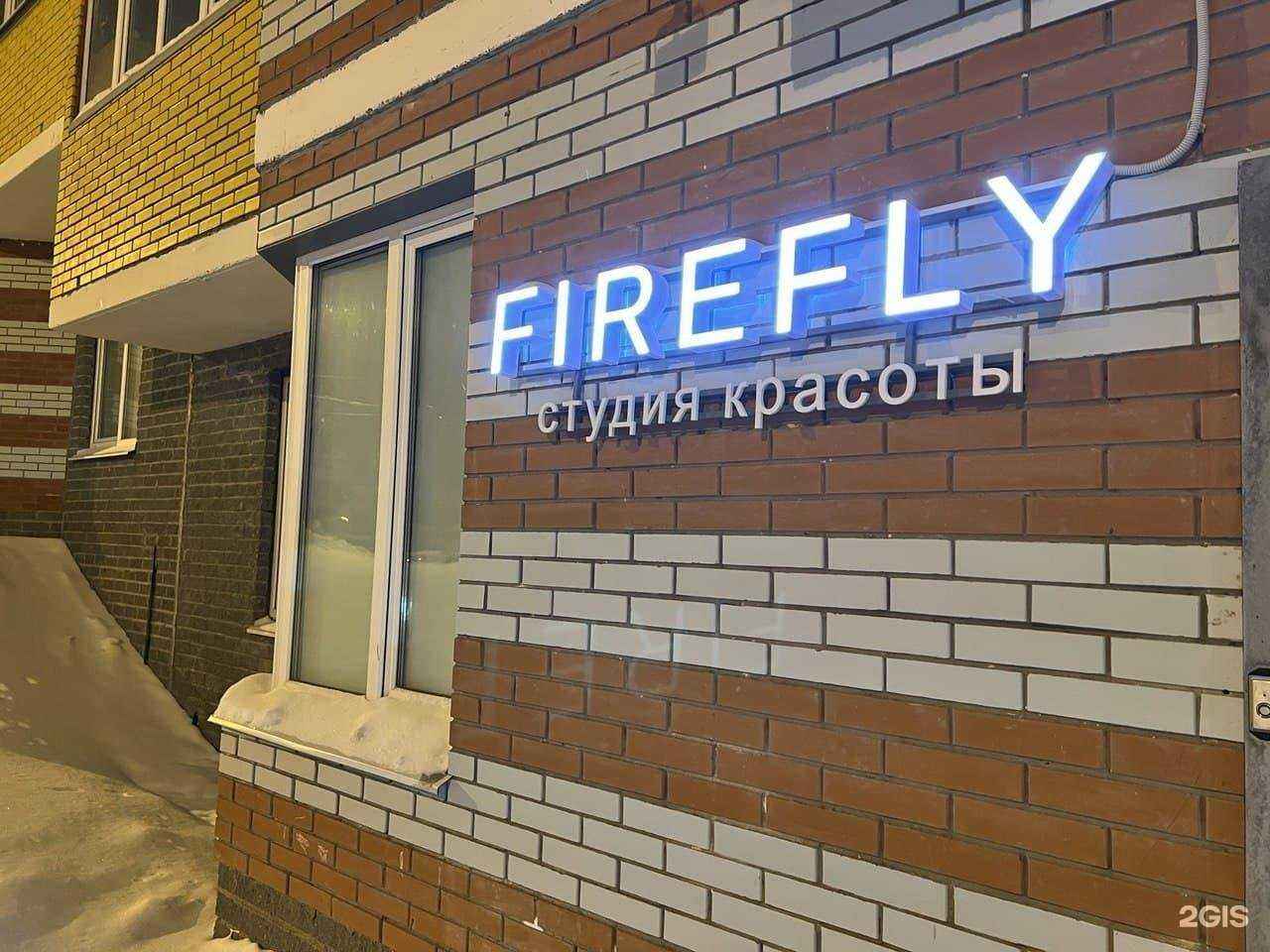 Отзывы на компанию Firefly в Ижевске c фото