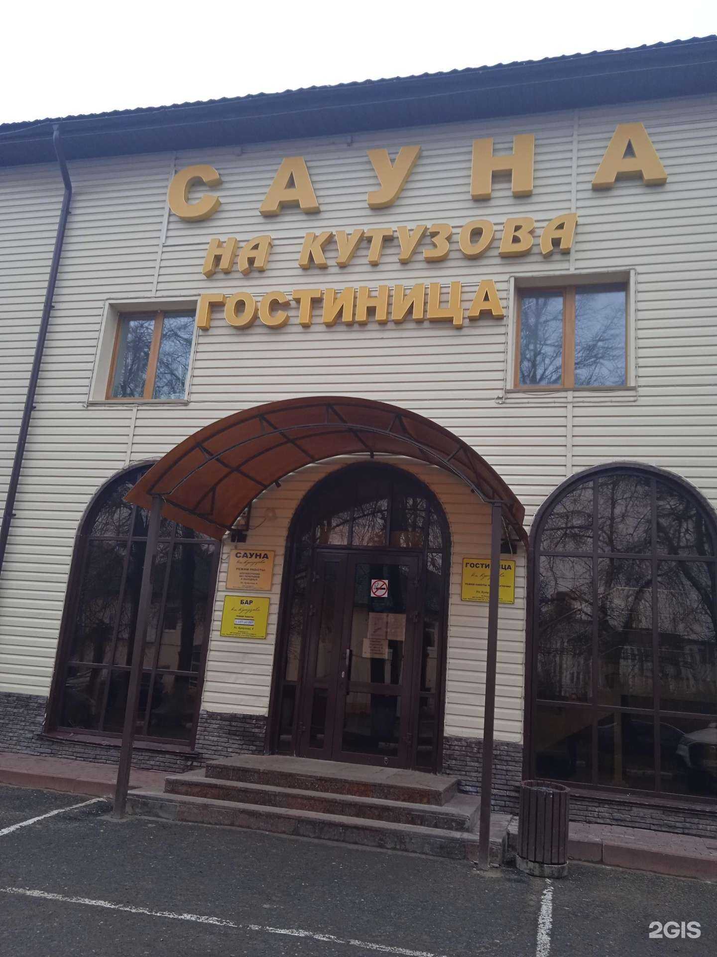 Отзывы на компанию Сауна на Кутузова в г. Саранск c фото