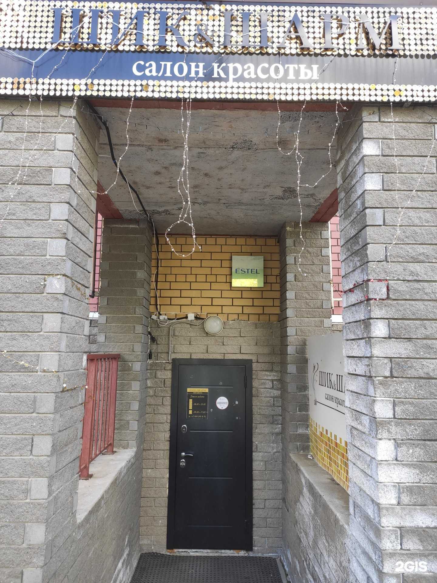 Отзывы на компанию Шик & Шарм в г. Городец c фото