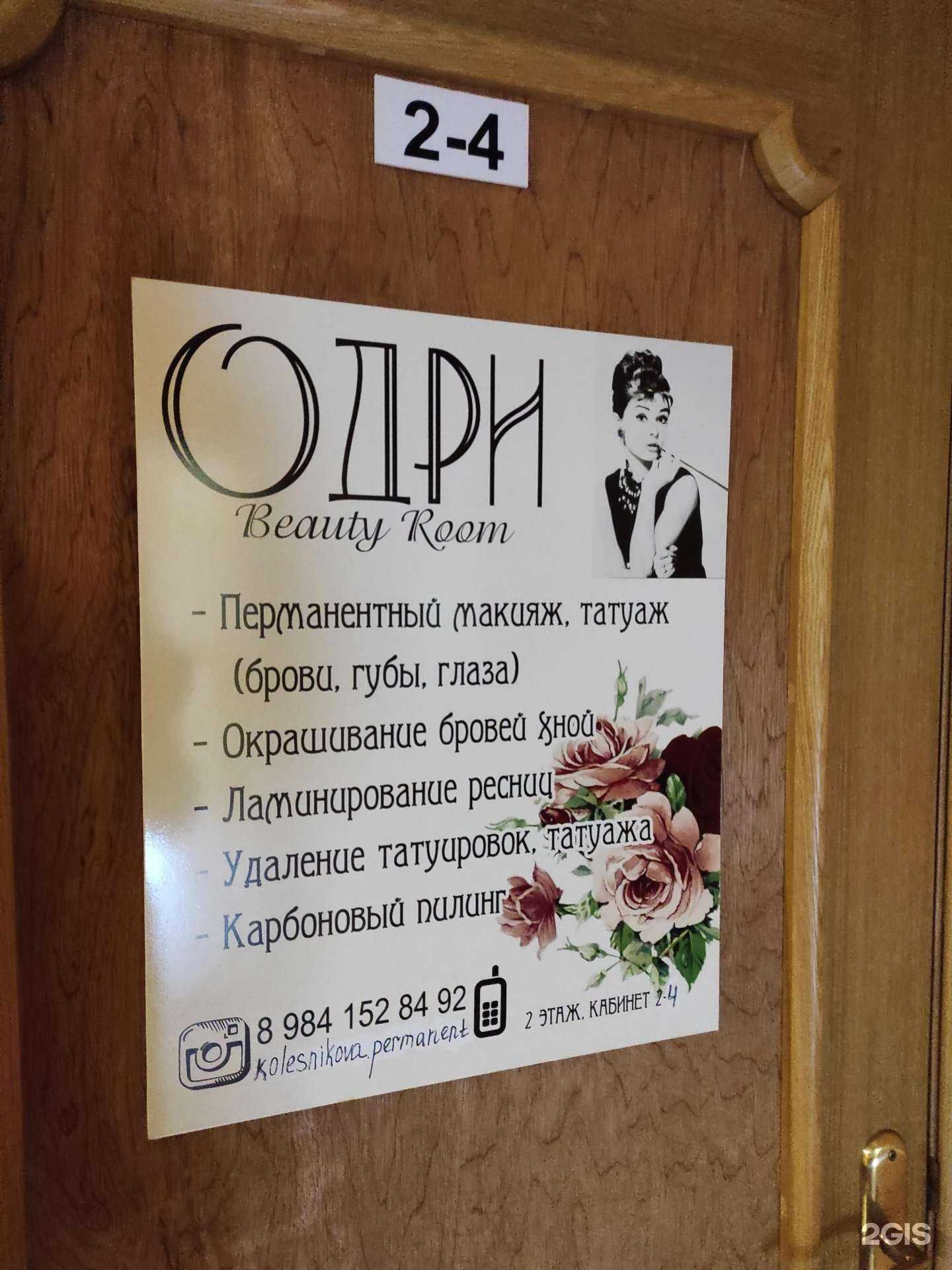 Отзывы на компанию Одри в Находке c фото