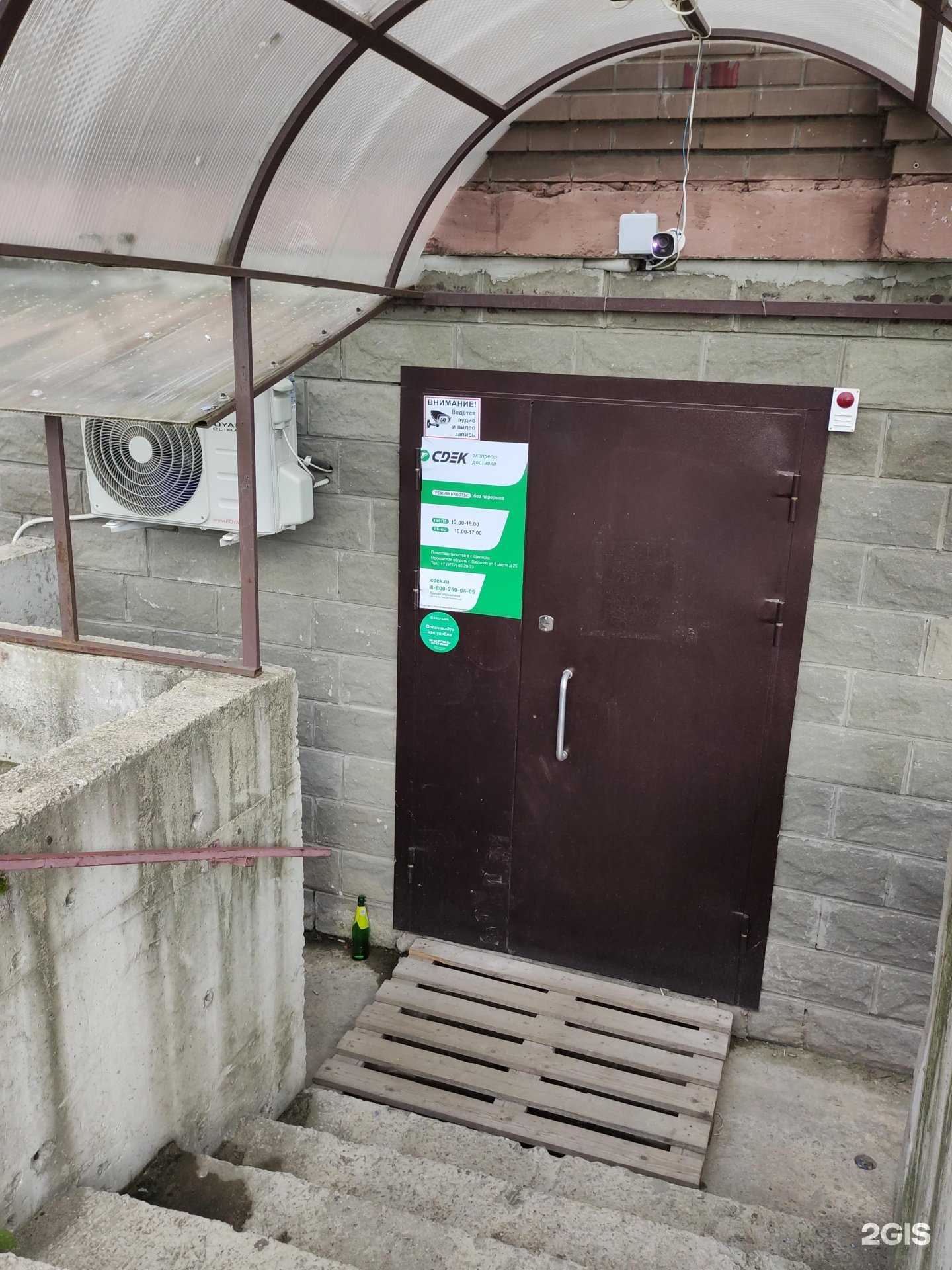 Отзывы на компанию CDEK в г. Щёлково c фото