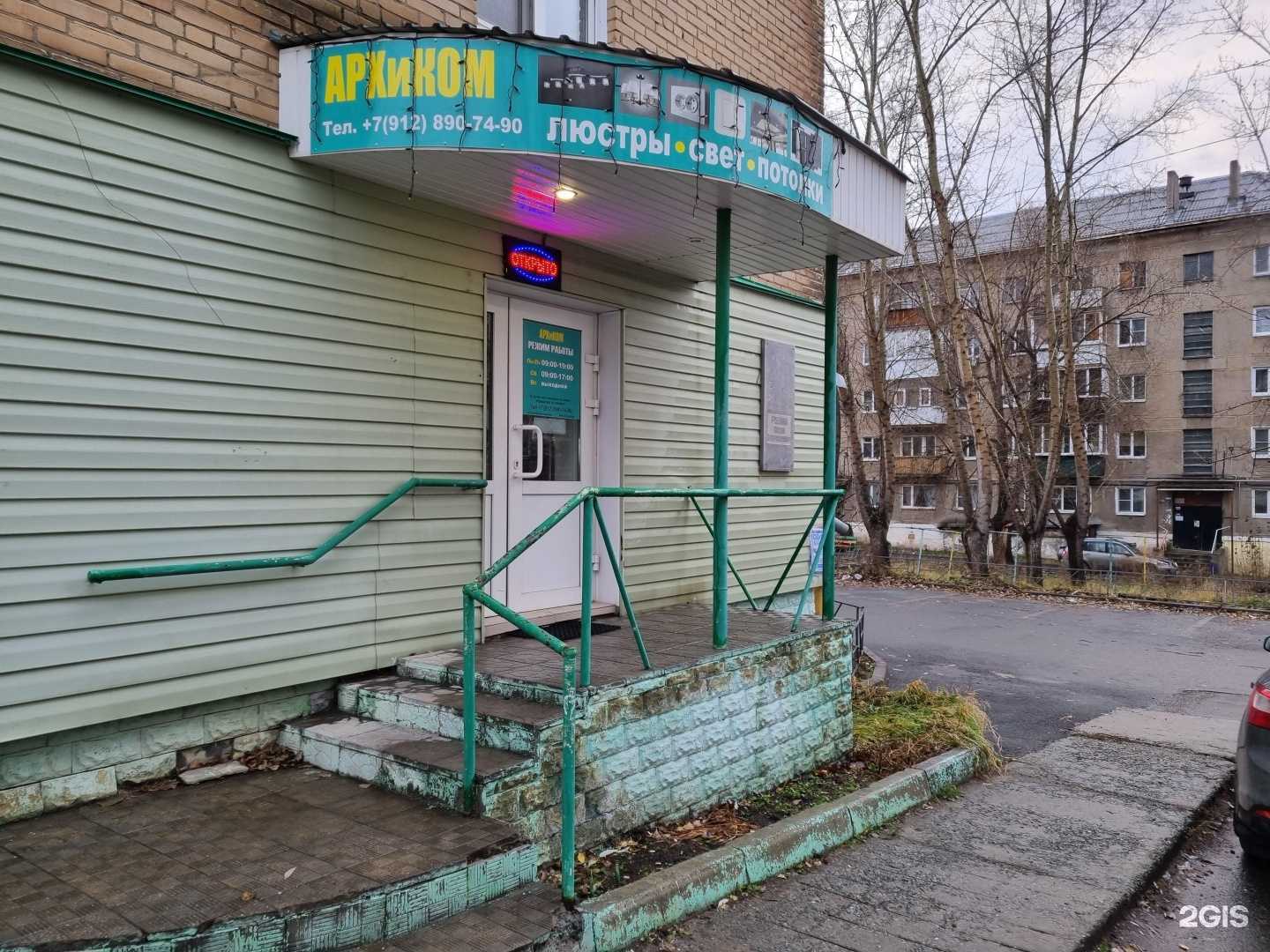 Отзывы на компанию Архиком в г. Кыштым c фото