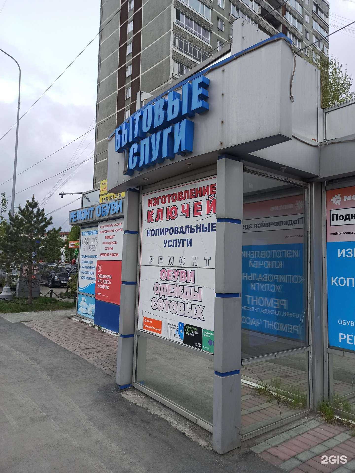 Отзывы на компанию Мастерская бытовых услуг в г. Екатеринбург c фото