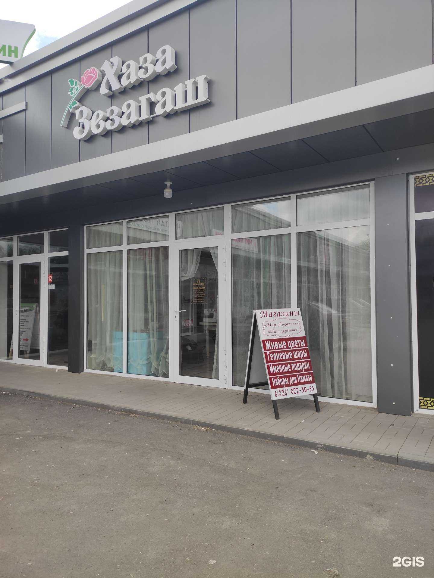 Отзывы на компанию Хаза зезагаш в г. Грозный c фото