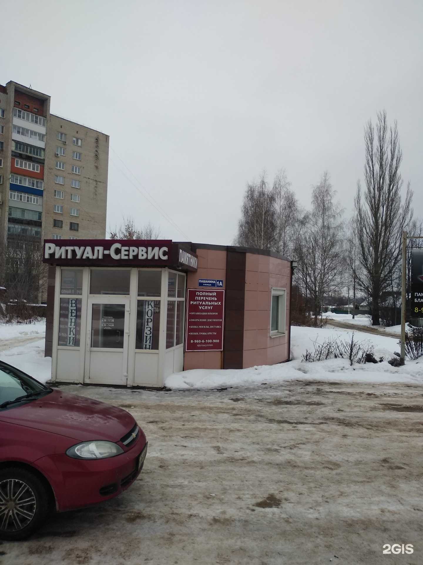 Отзывы на компанию Ритуал-сервис в г. Новомосковск c фото