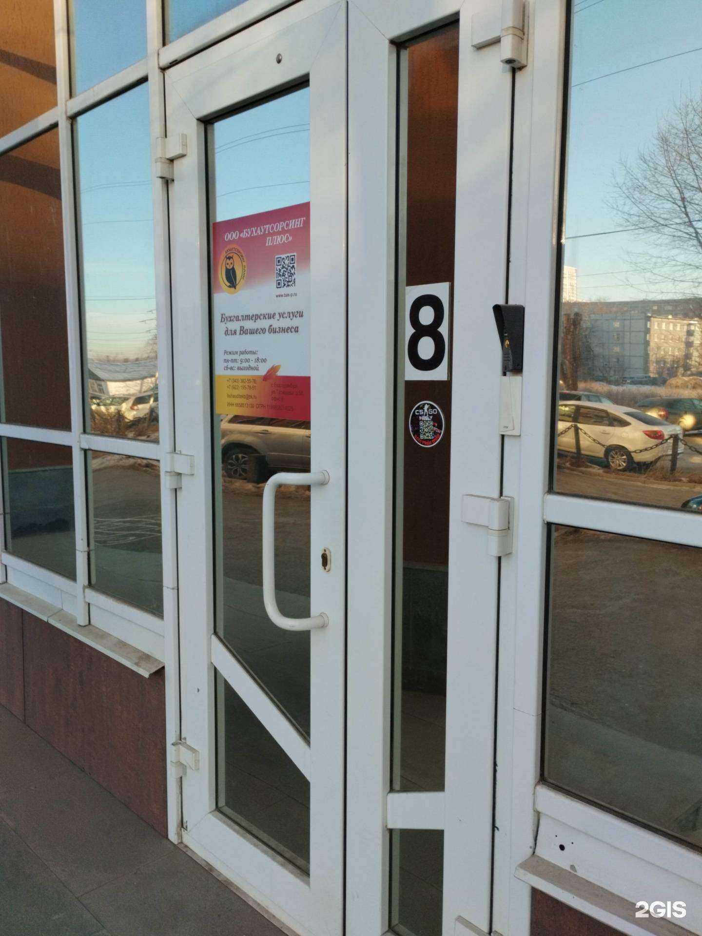 Отзывы на компанию Бухаутсорсинг плюс в Екатеринбурге c фото