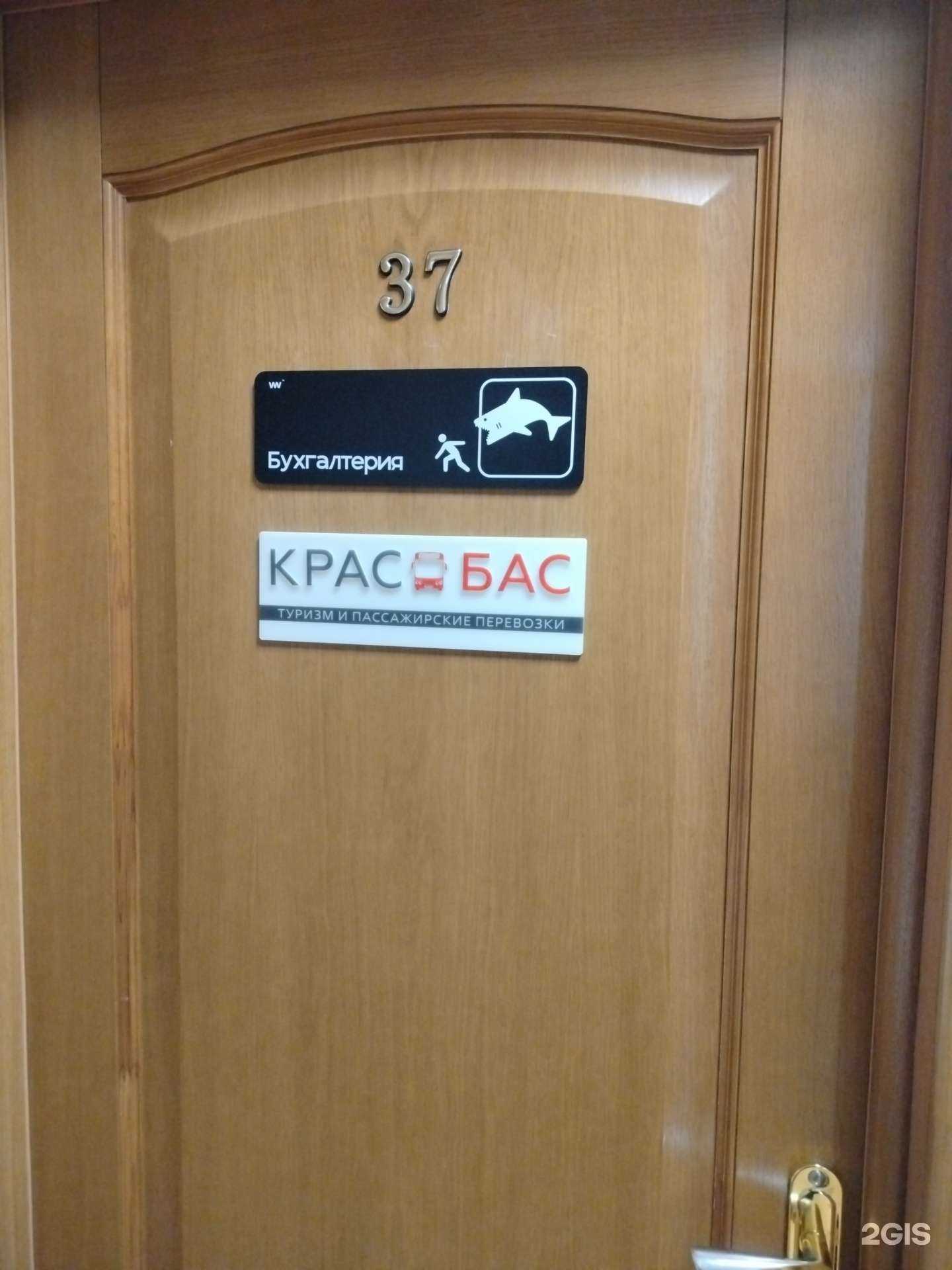 Отзывы на компанию Красбас в Коломне c фото