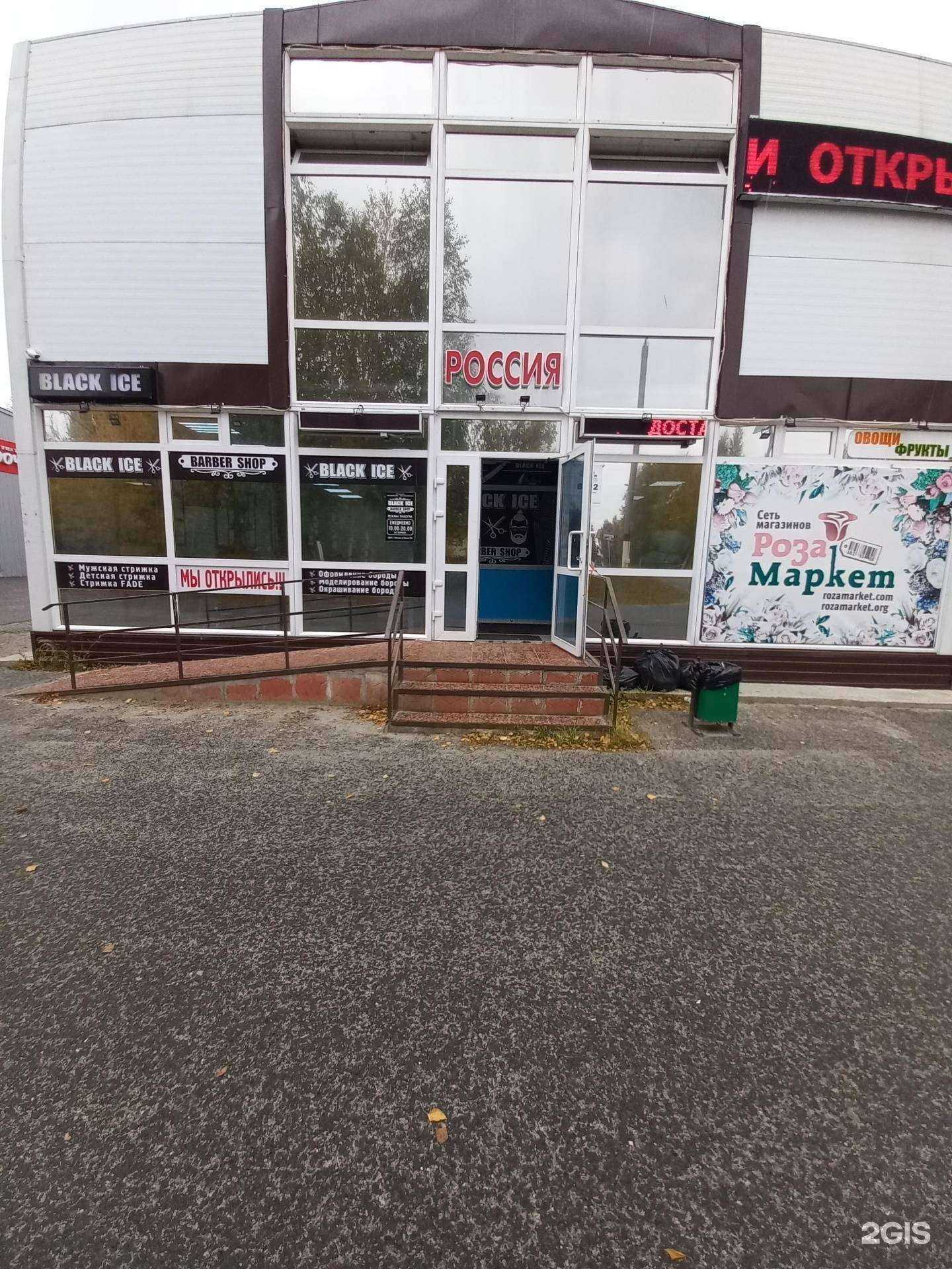 Отзывы на компанию Black Ice в Лангепасе c фото - фотография 2 из 2