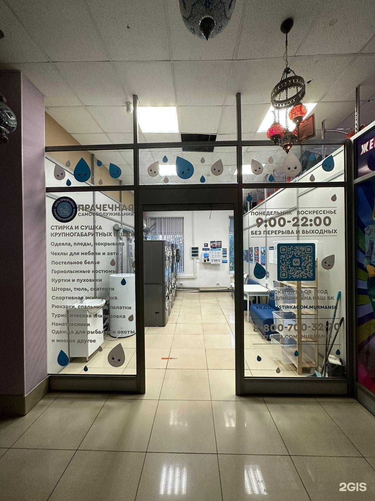 Отзывы на компанию Стирка.com в Мурманске c фото