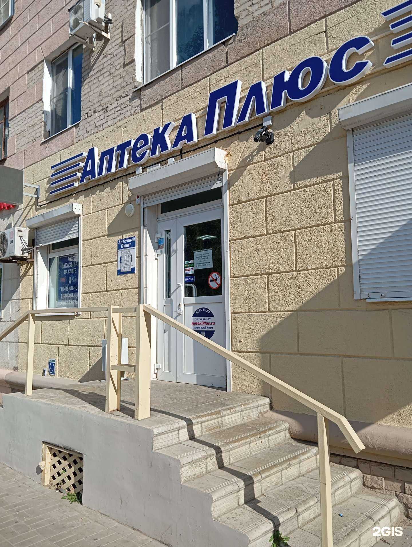 Отзывы на компанию Аптека Плюс в Воронеже c фото