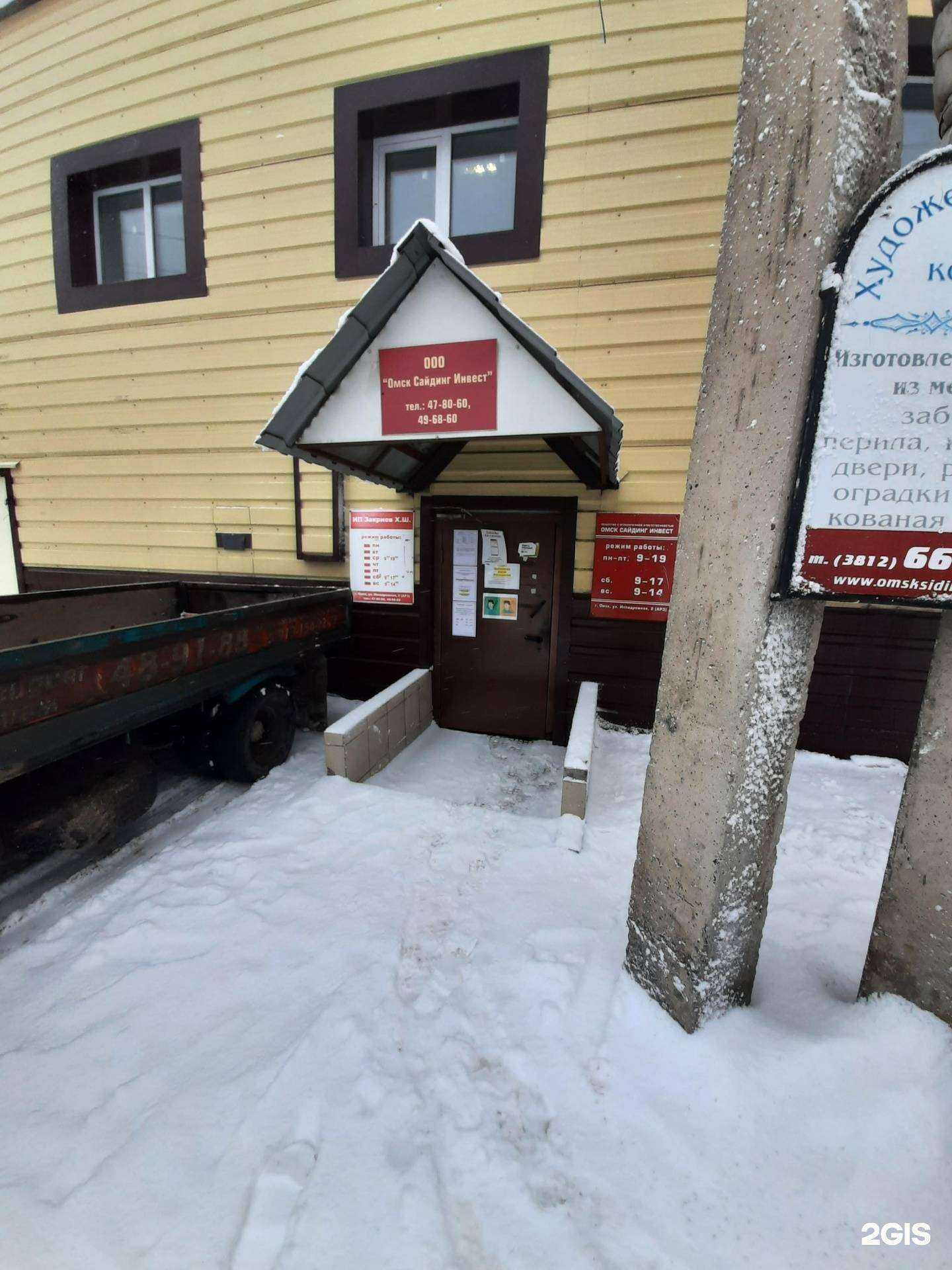 Отзывы на компанию ОмскСайдингИнвест в Омске c фото