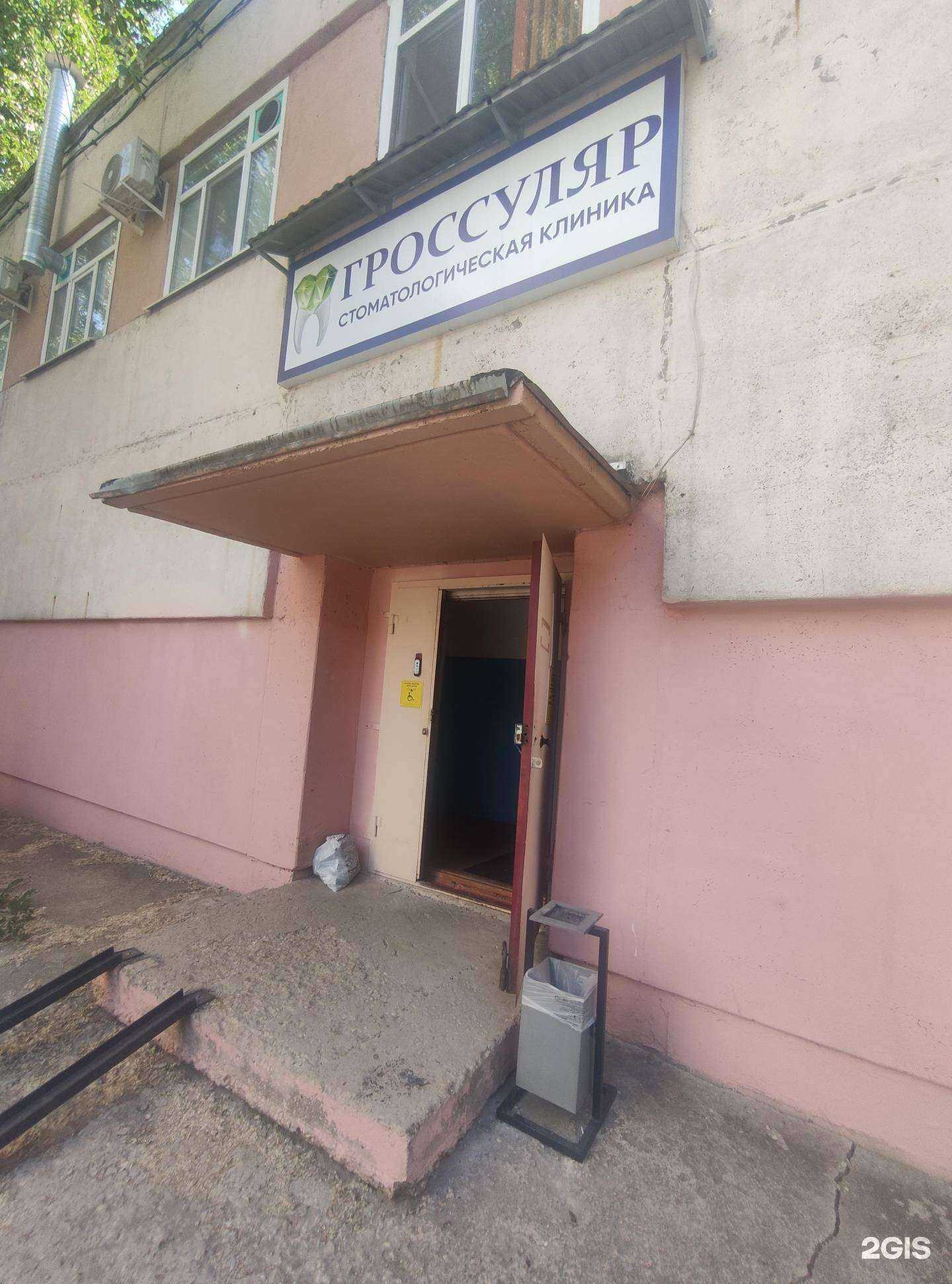 Отзывы на компанию Гроссуляр в Балакове c фото