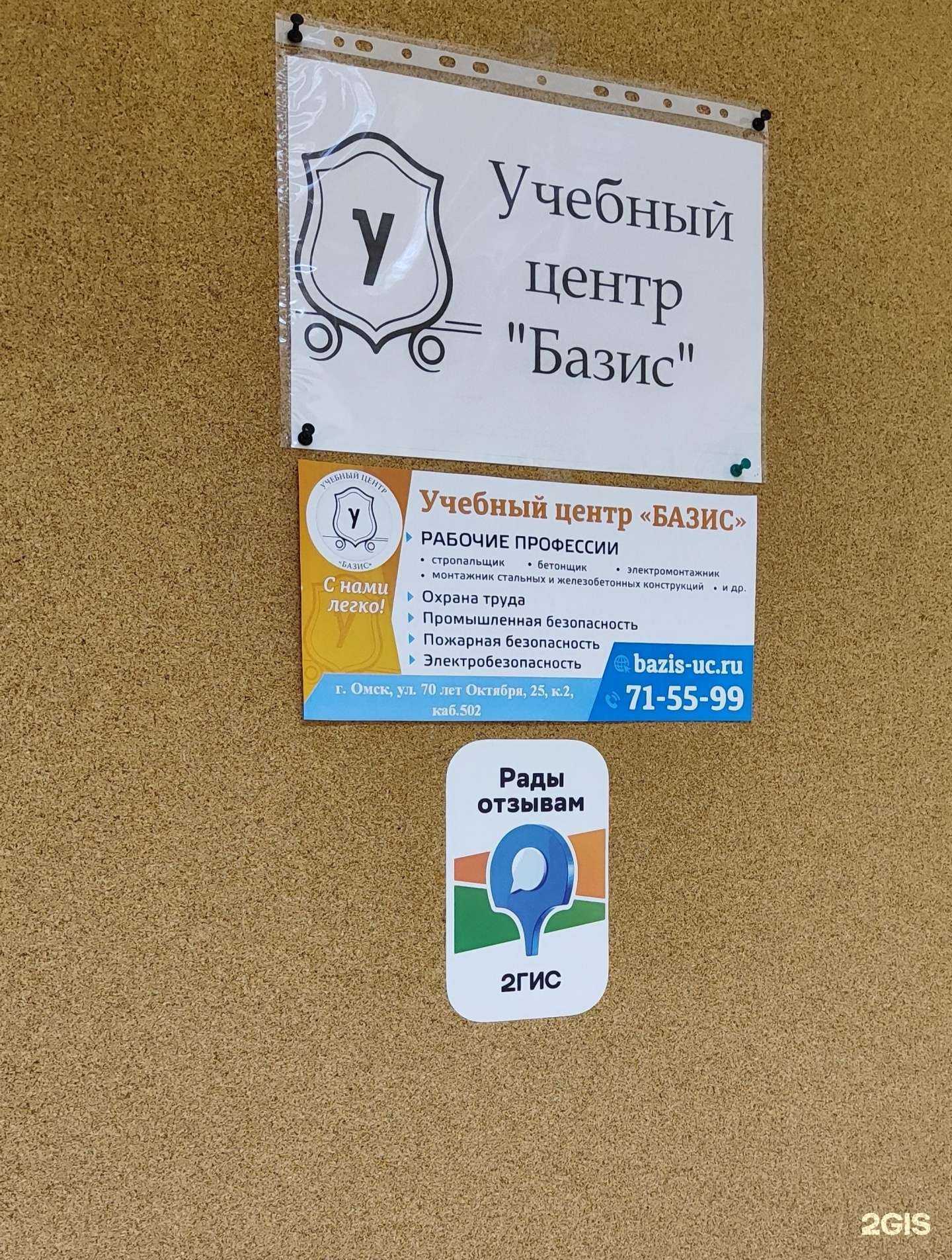 Отзывы на компанию Базиc в Отрадном c фото